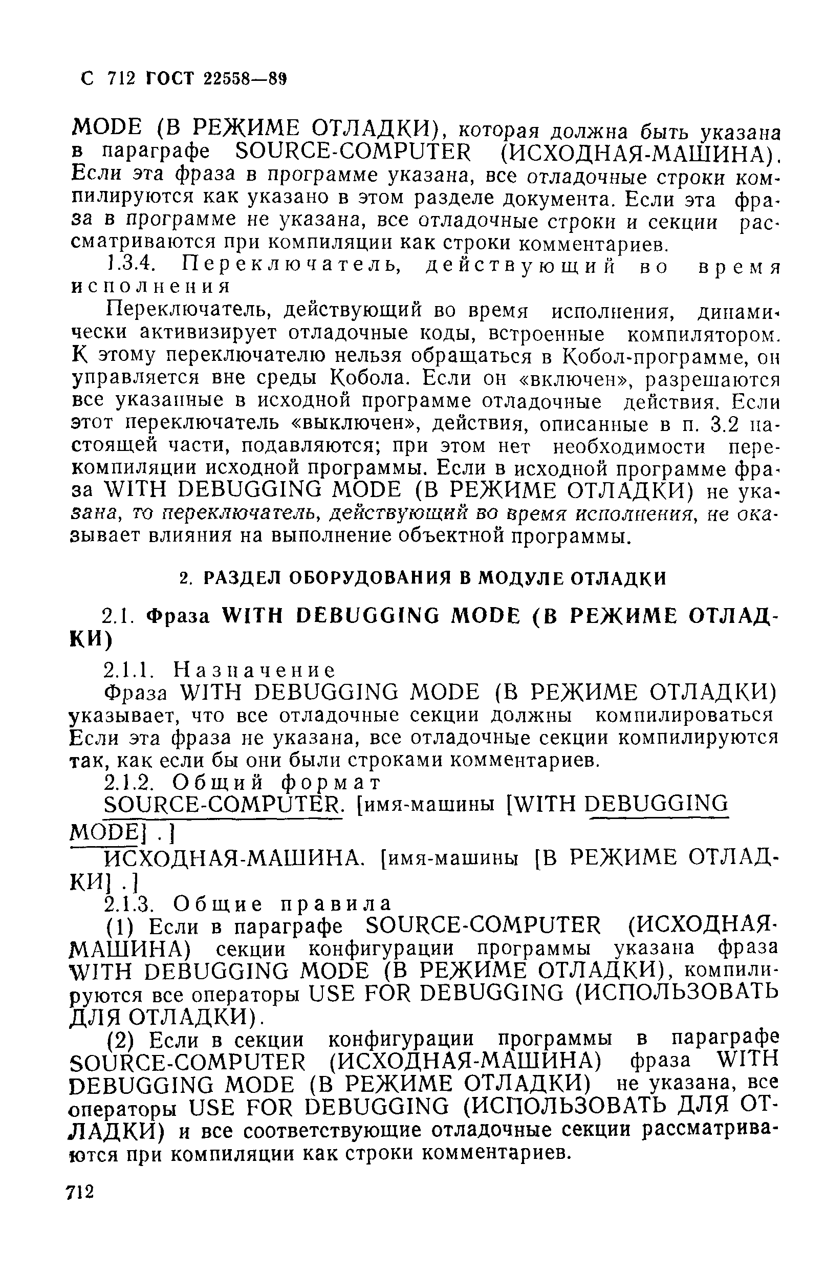 ГОСТ 22558-89