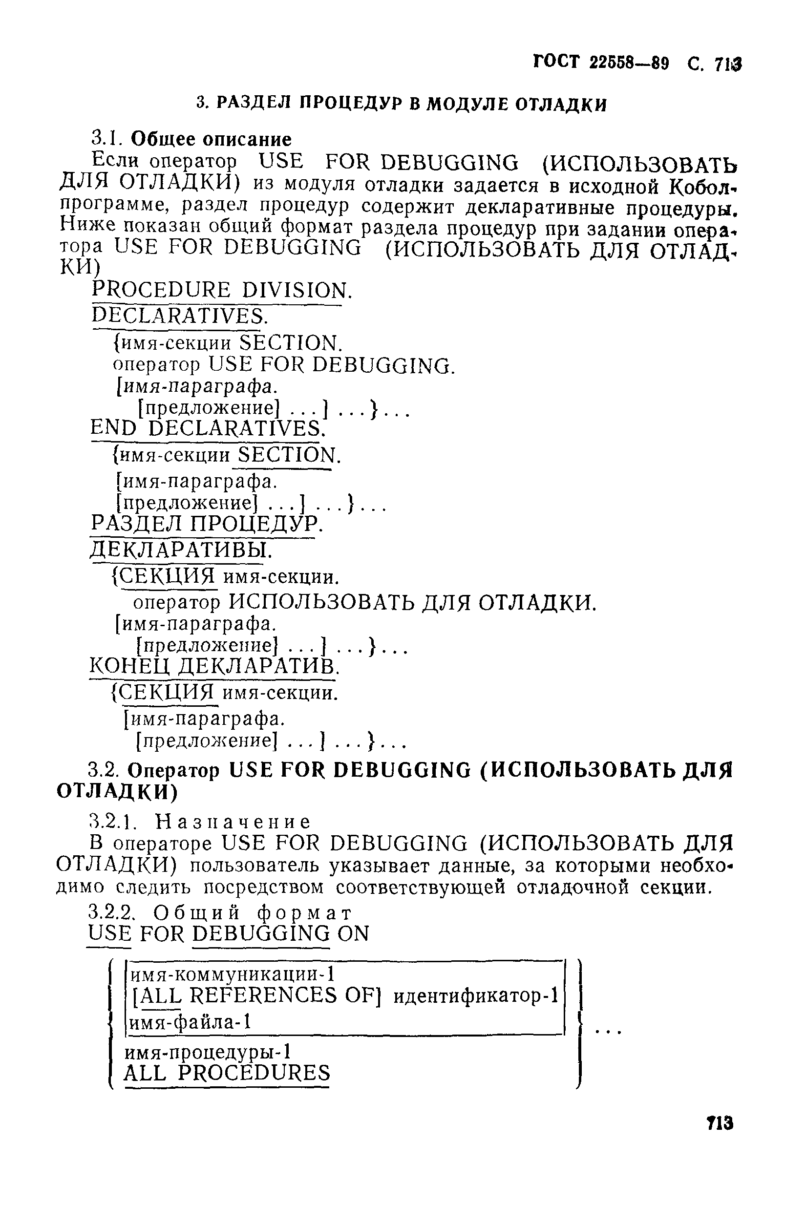 ГОСТ 22558-89