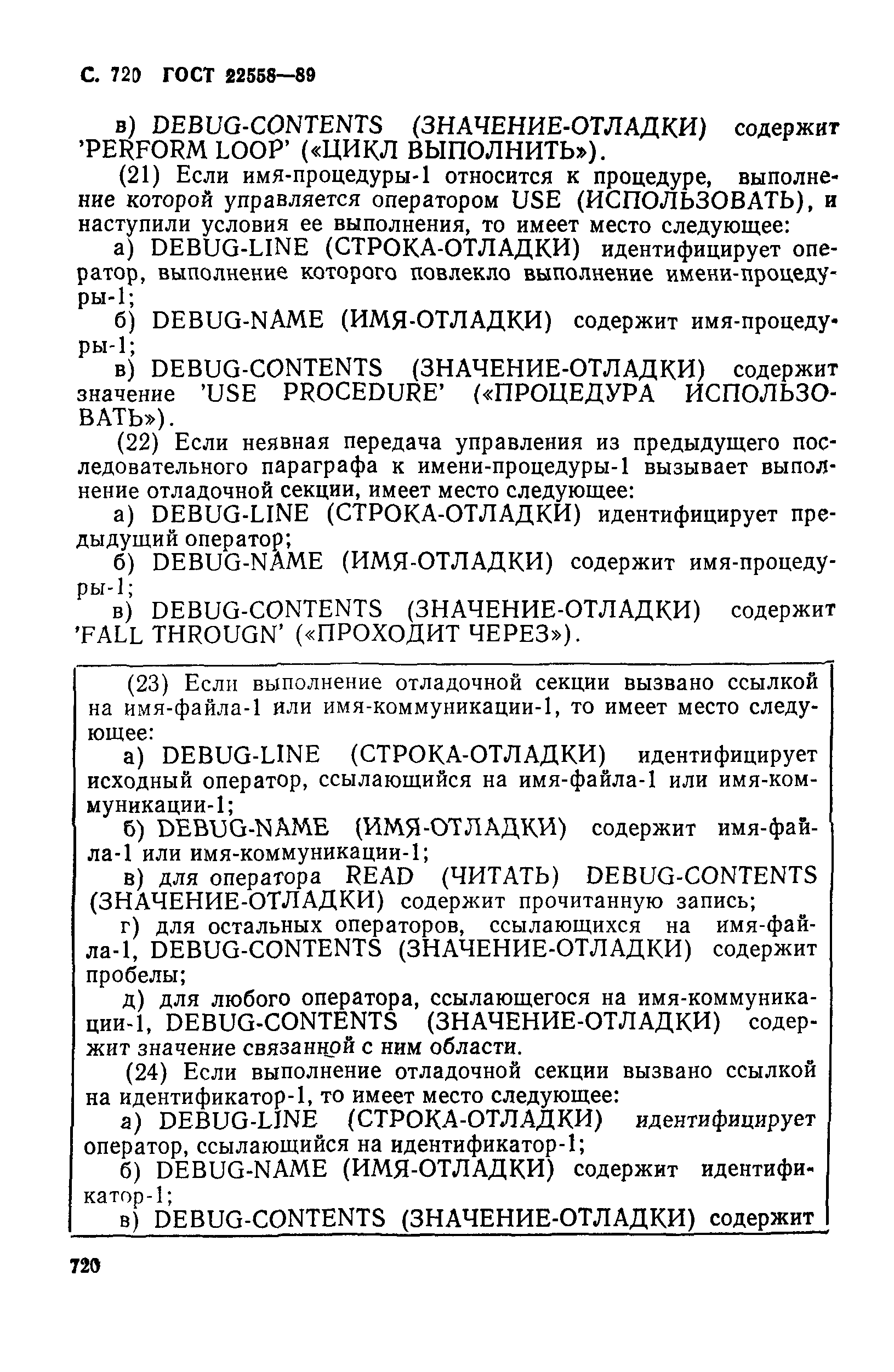 ГОСТ 22558-89
