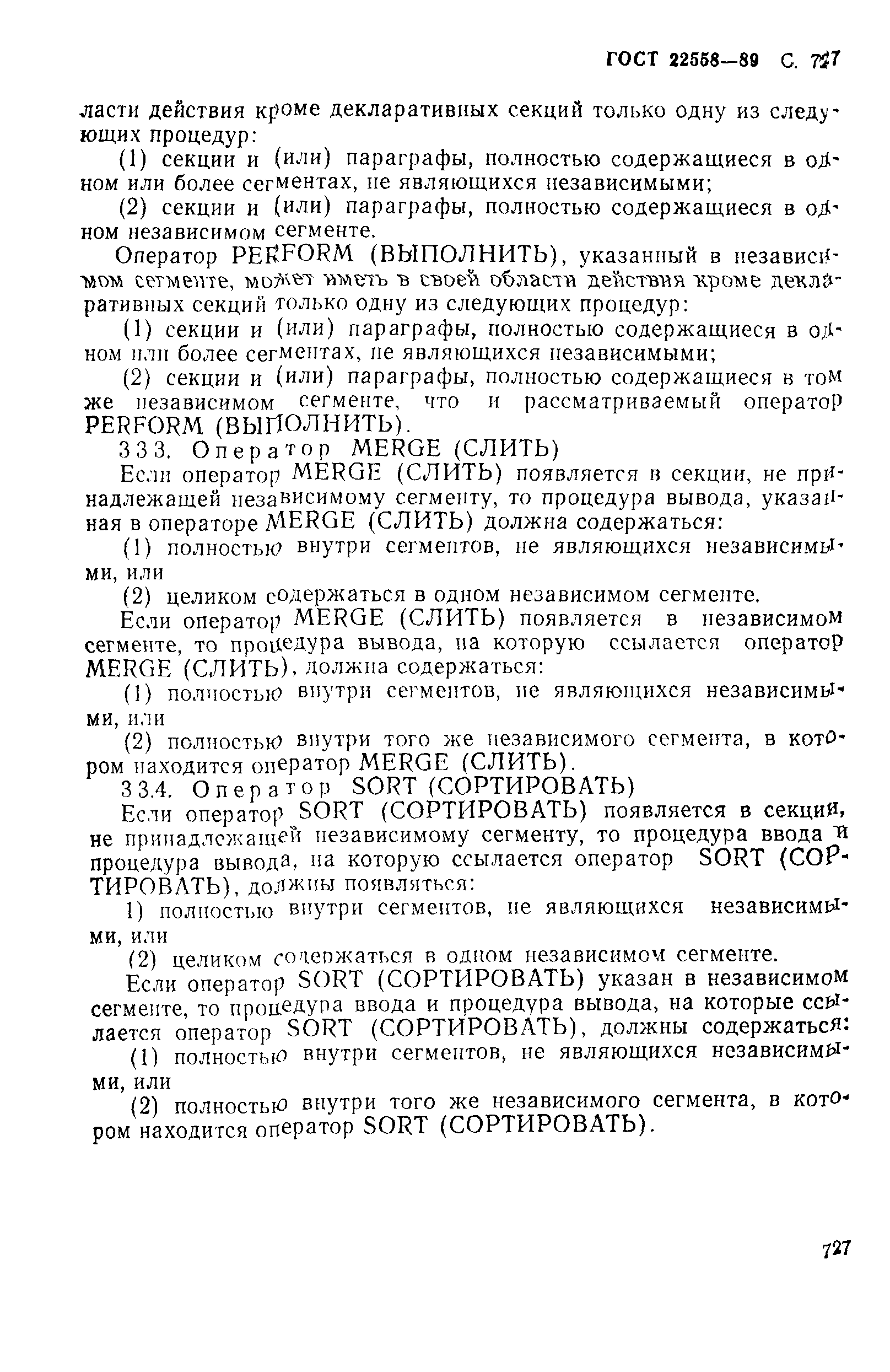 ГОСТ 22558-89