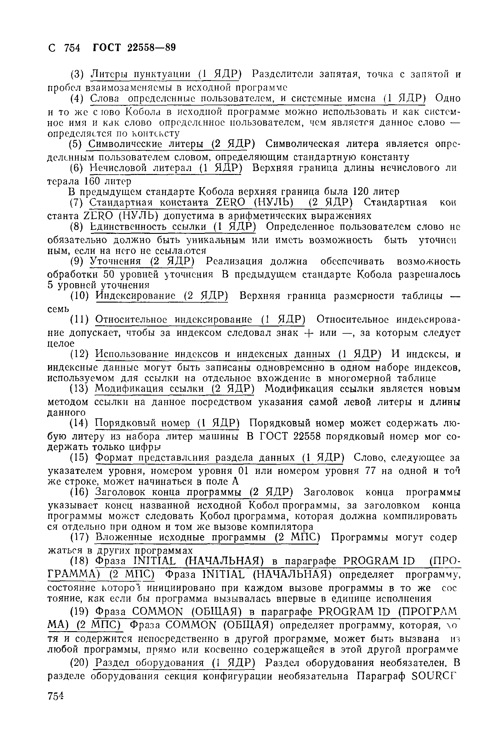 ГОСТ 22558-89