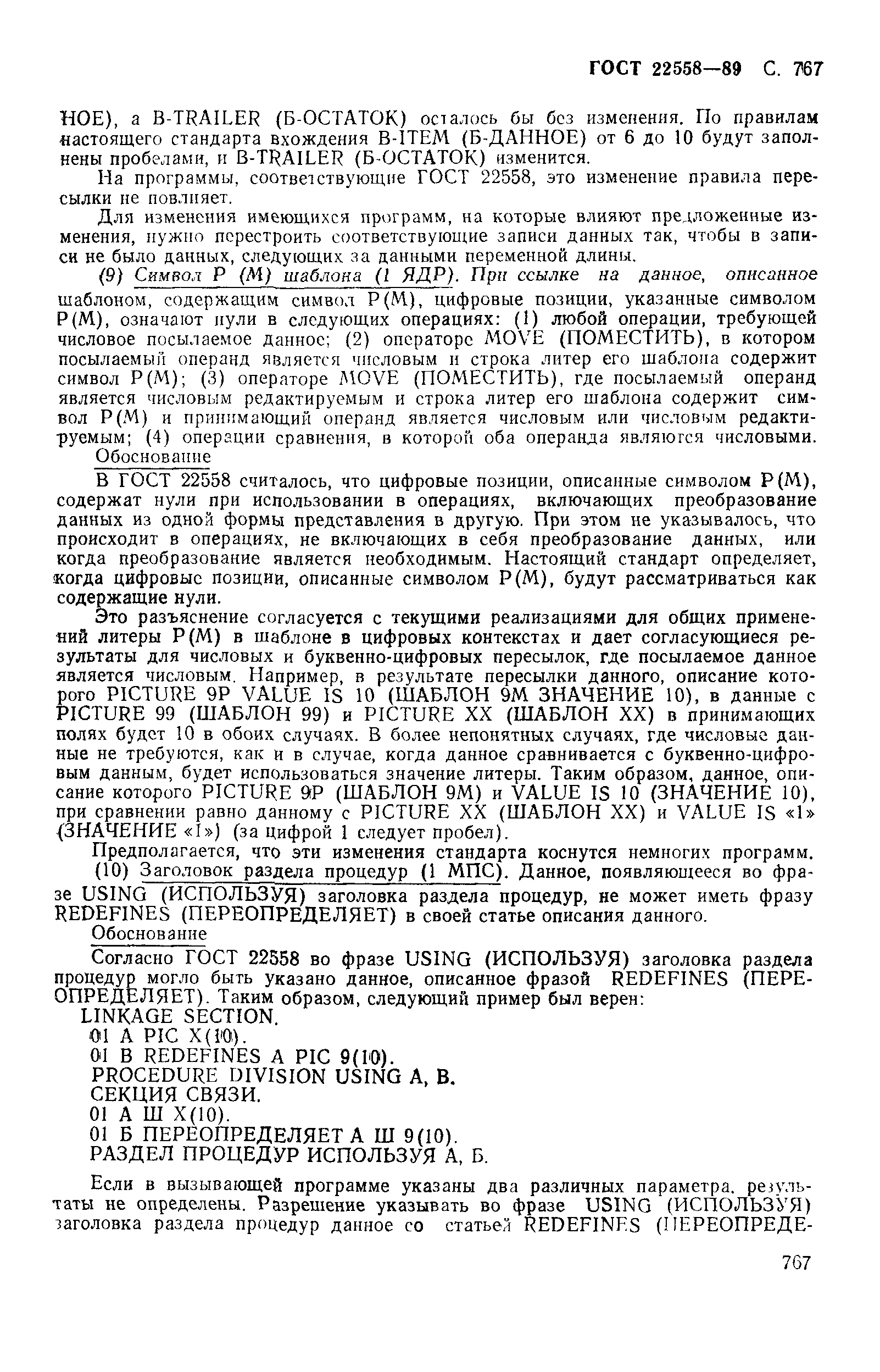 ГОСТ 22558-89