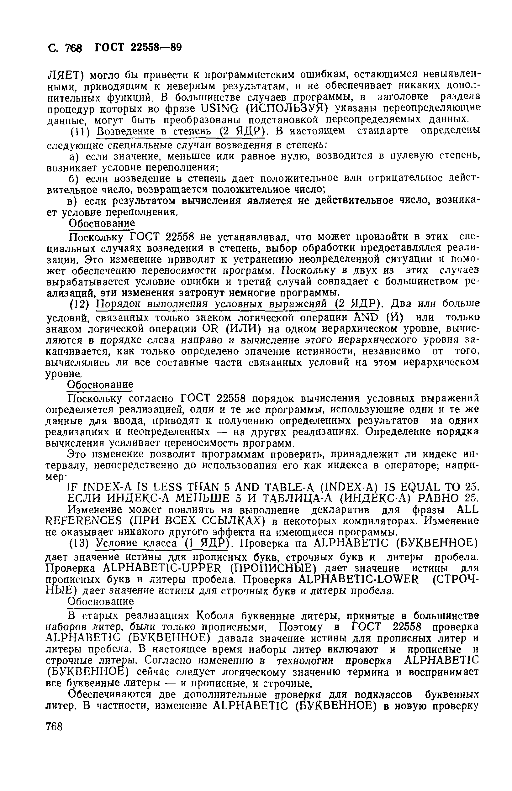 ГОСТ 22558-89