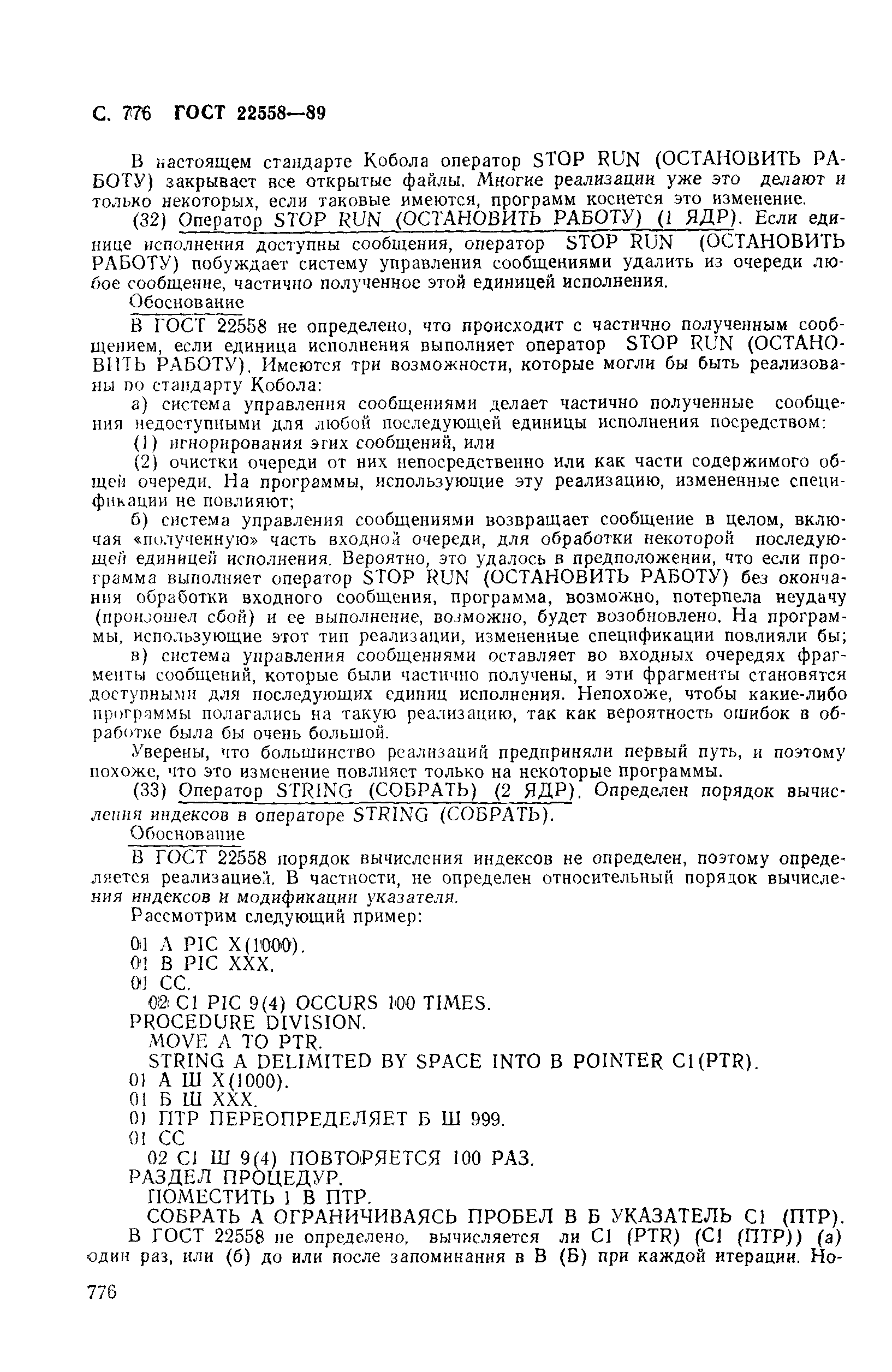 ГОСТ 22558-89