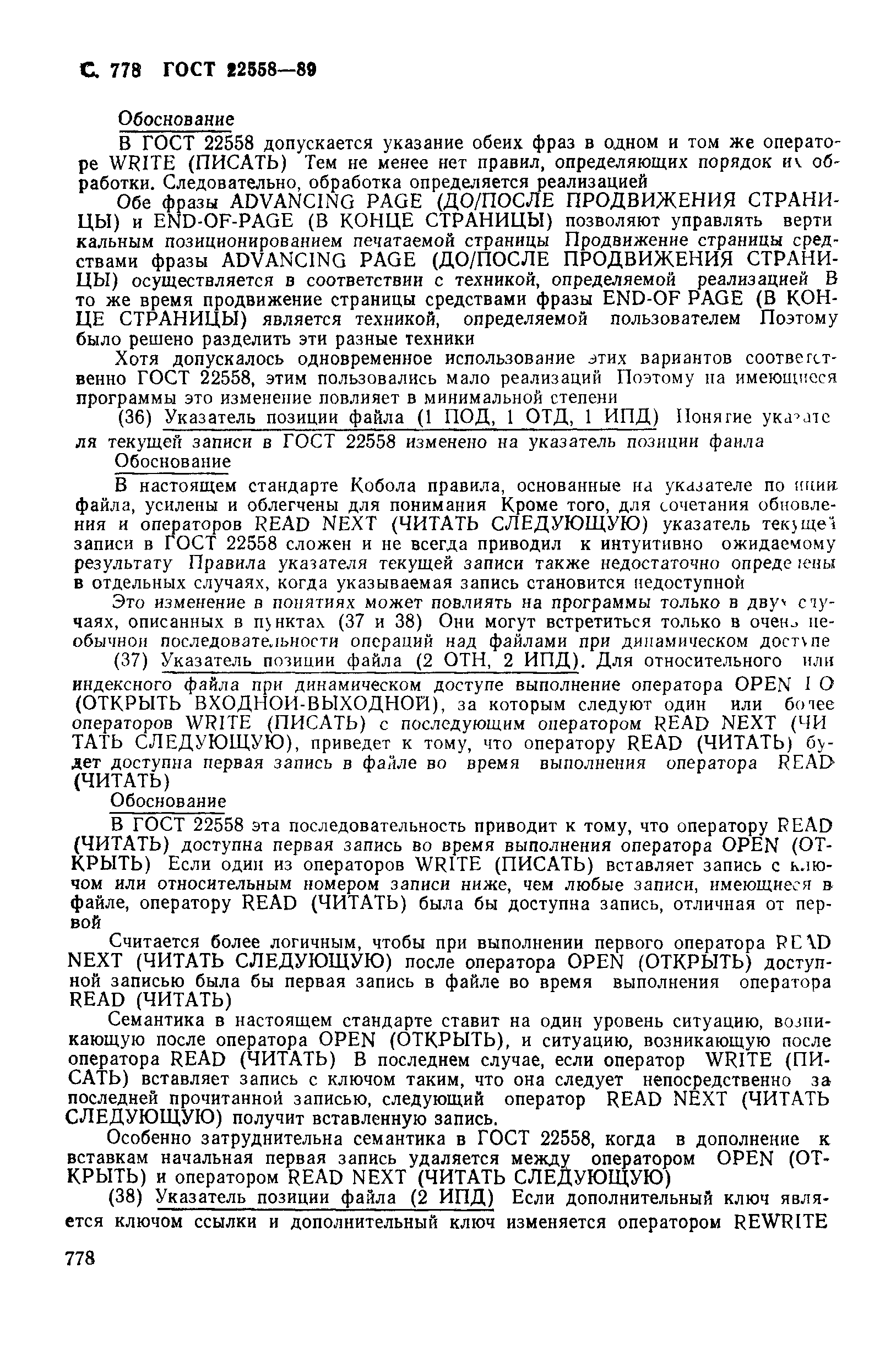 ГОСТ 22558-89