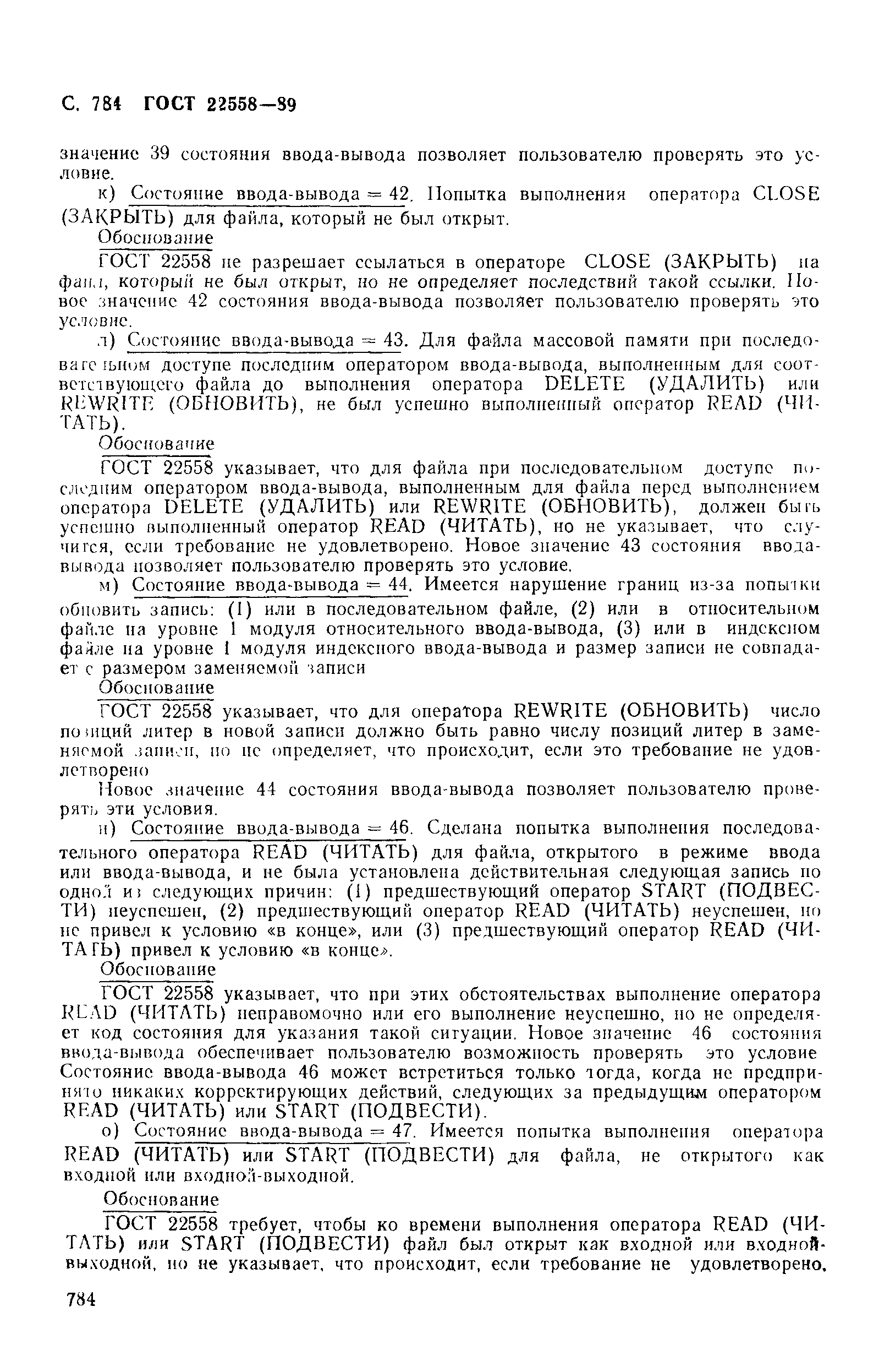ГОСТ 22558-89
