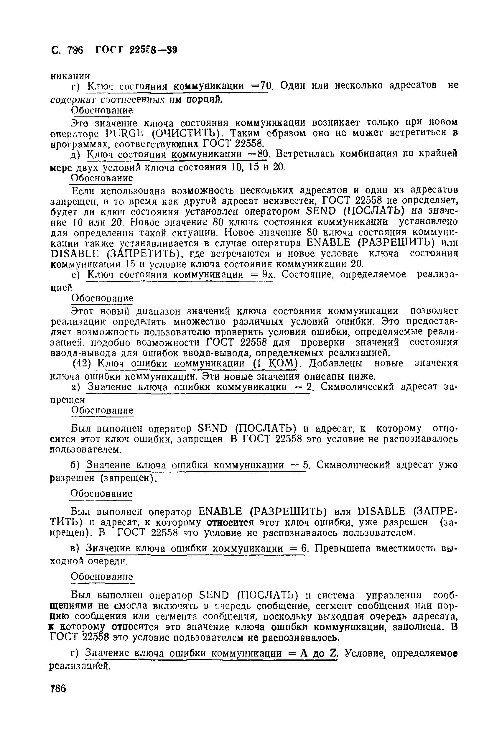 ГОСТ 22558-89