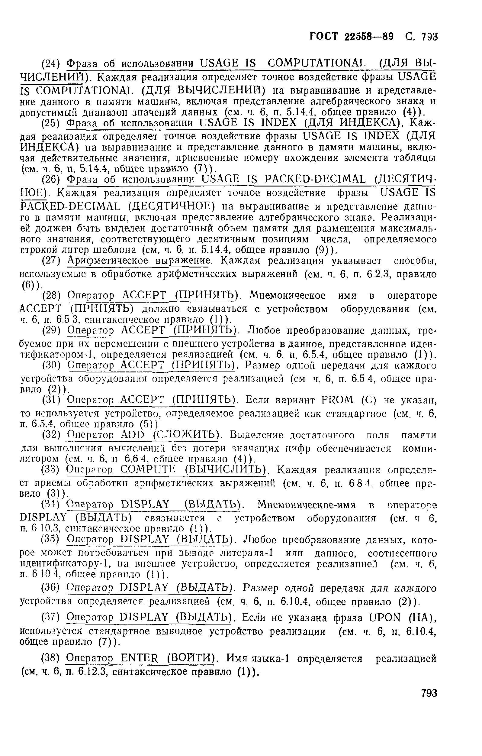 ГОСТ 22558-89