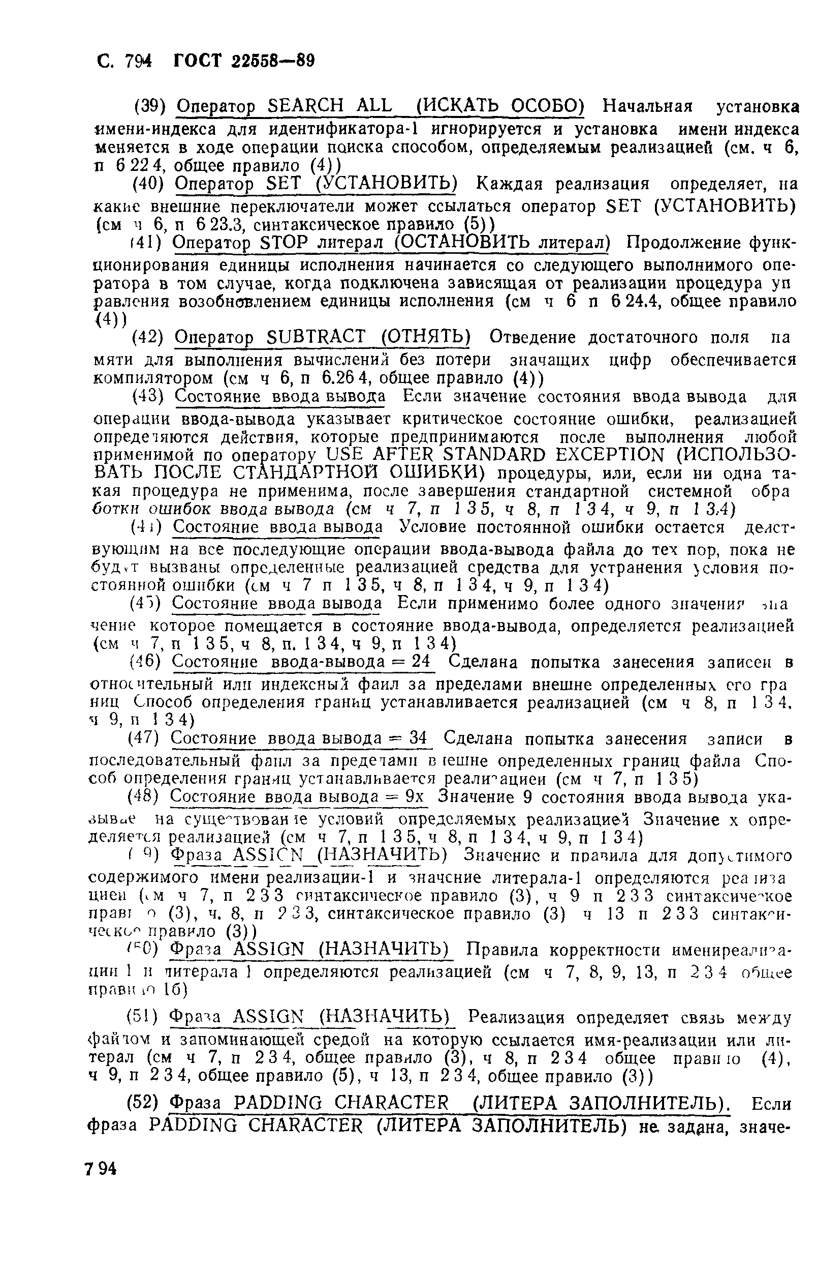 ГОСТ 22558-89