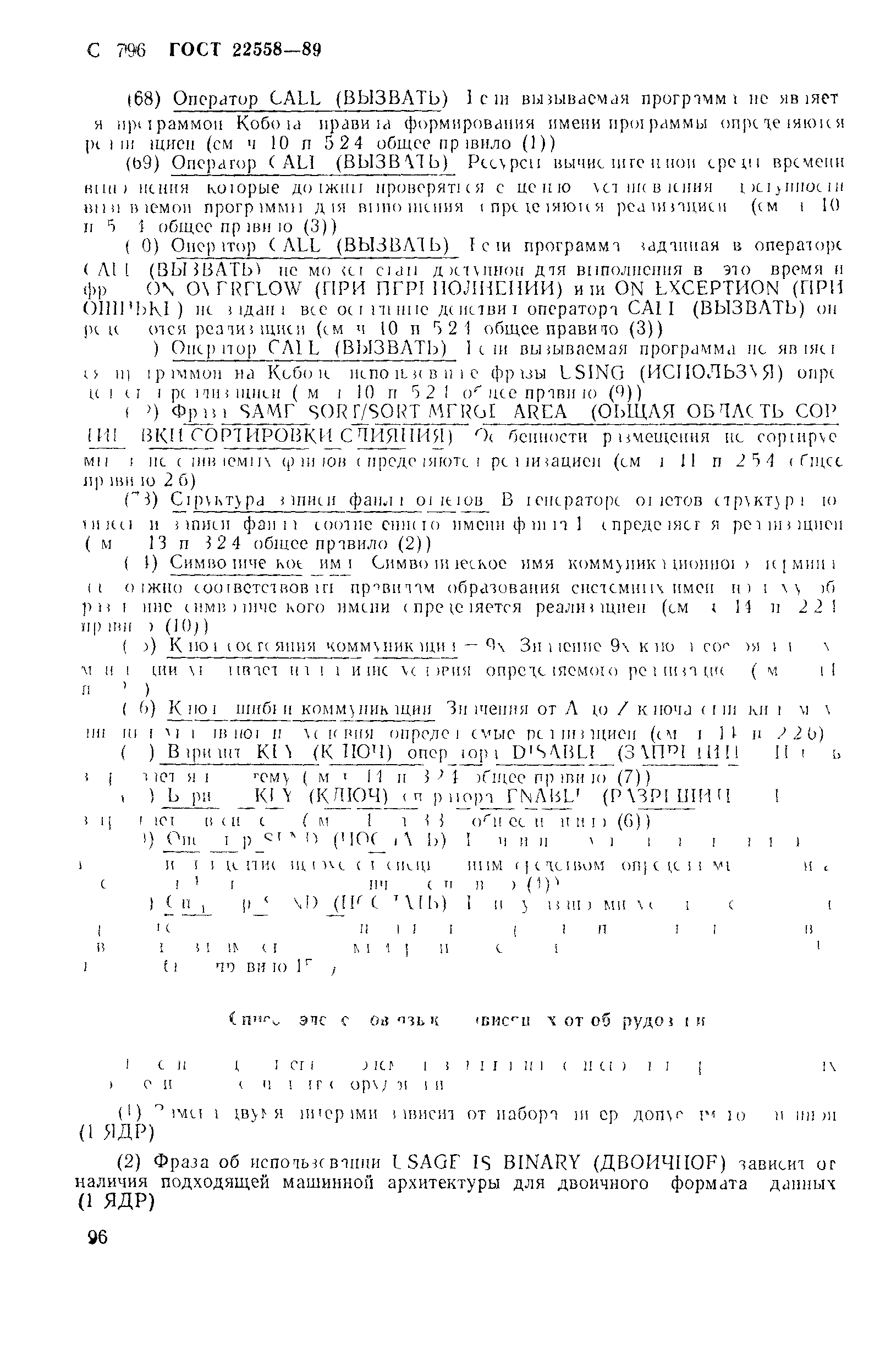 ГОСТ 22558-89
