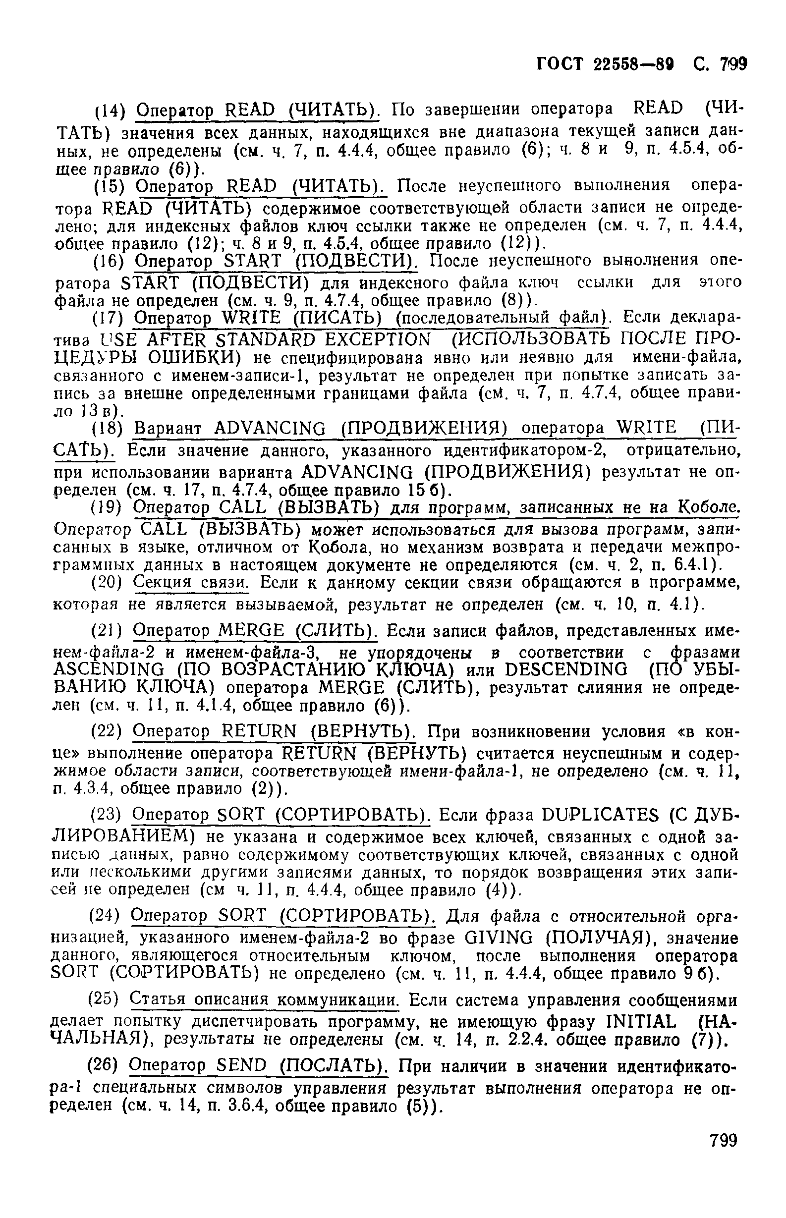 ГОСТ 22558-89