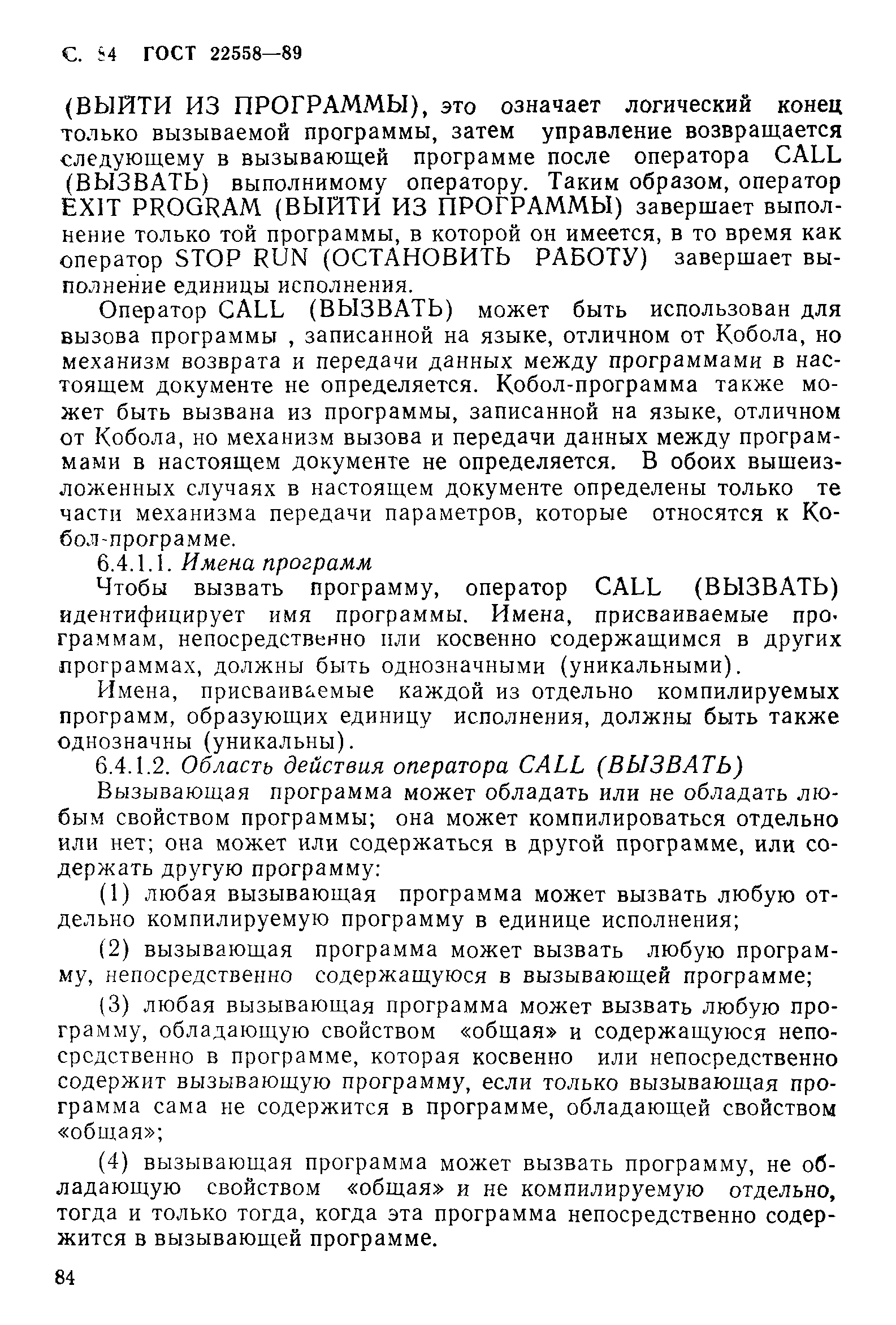 ГОСТ 22558-89