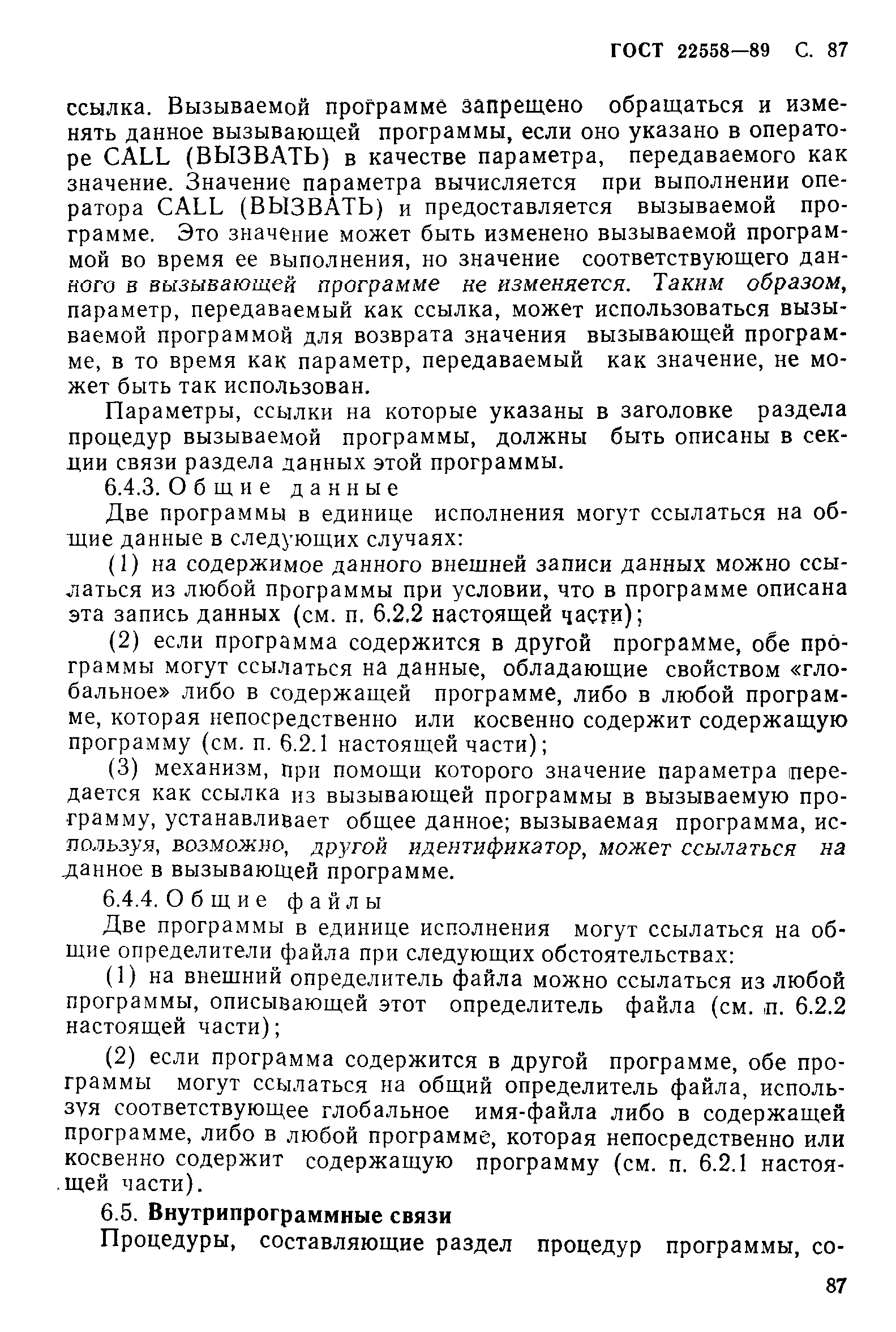ГОСТ 22558-89