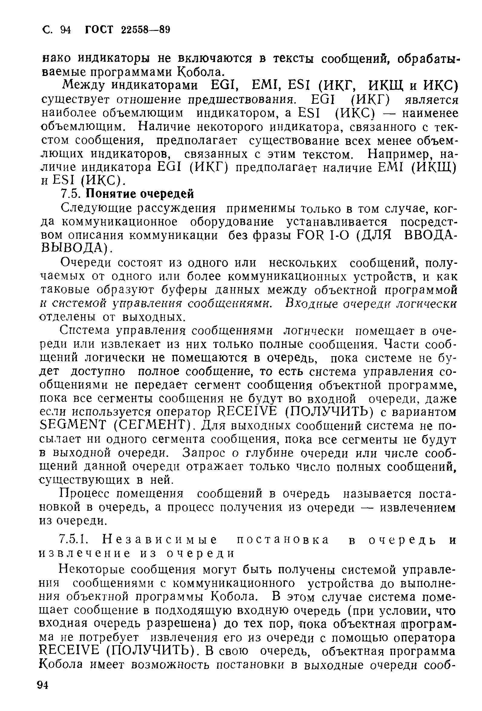 ГОСТ 22558-89