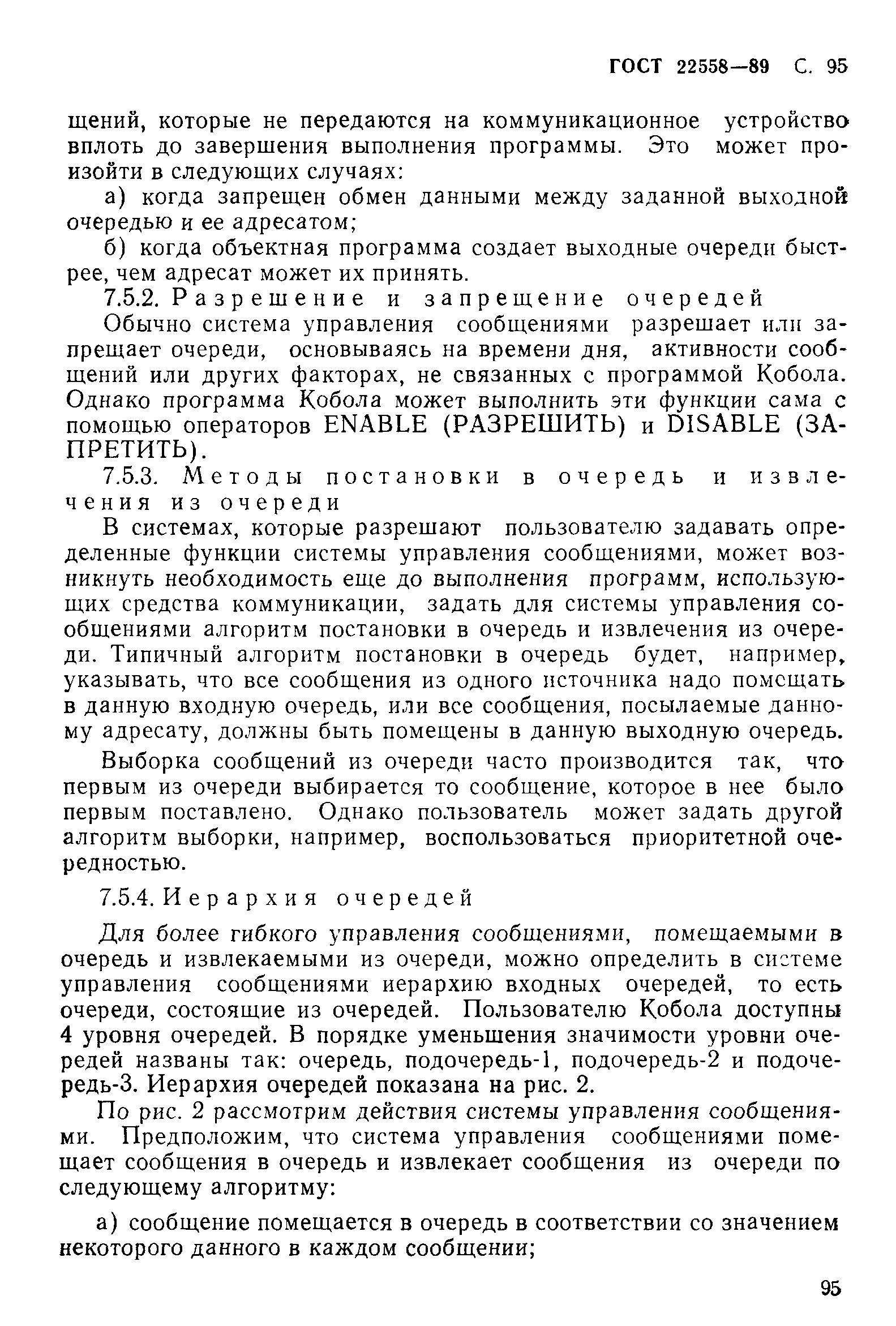 ГОСТ 22558-89