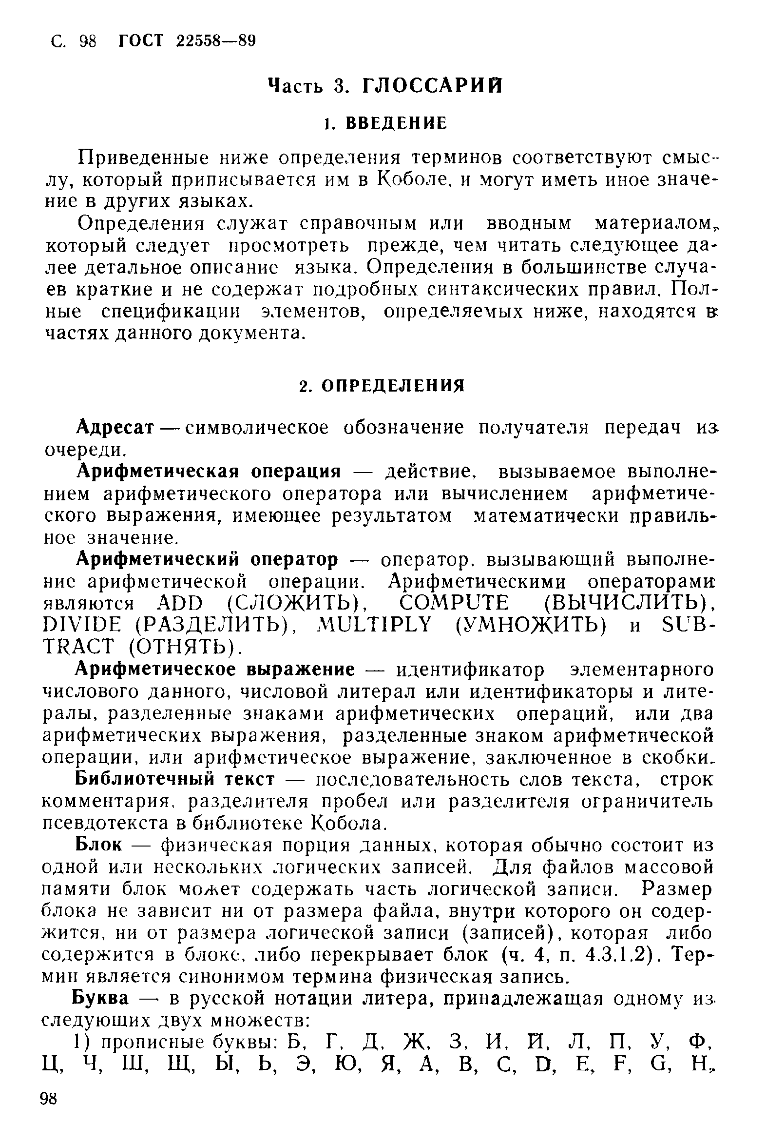 ГОСТ 22558-89