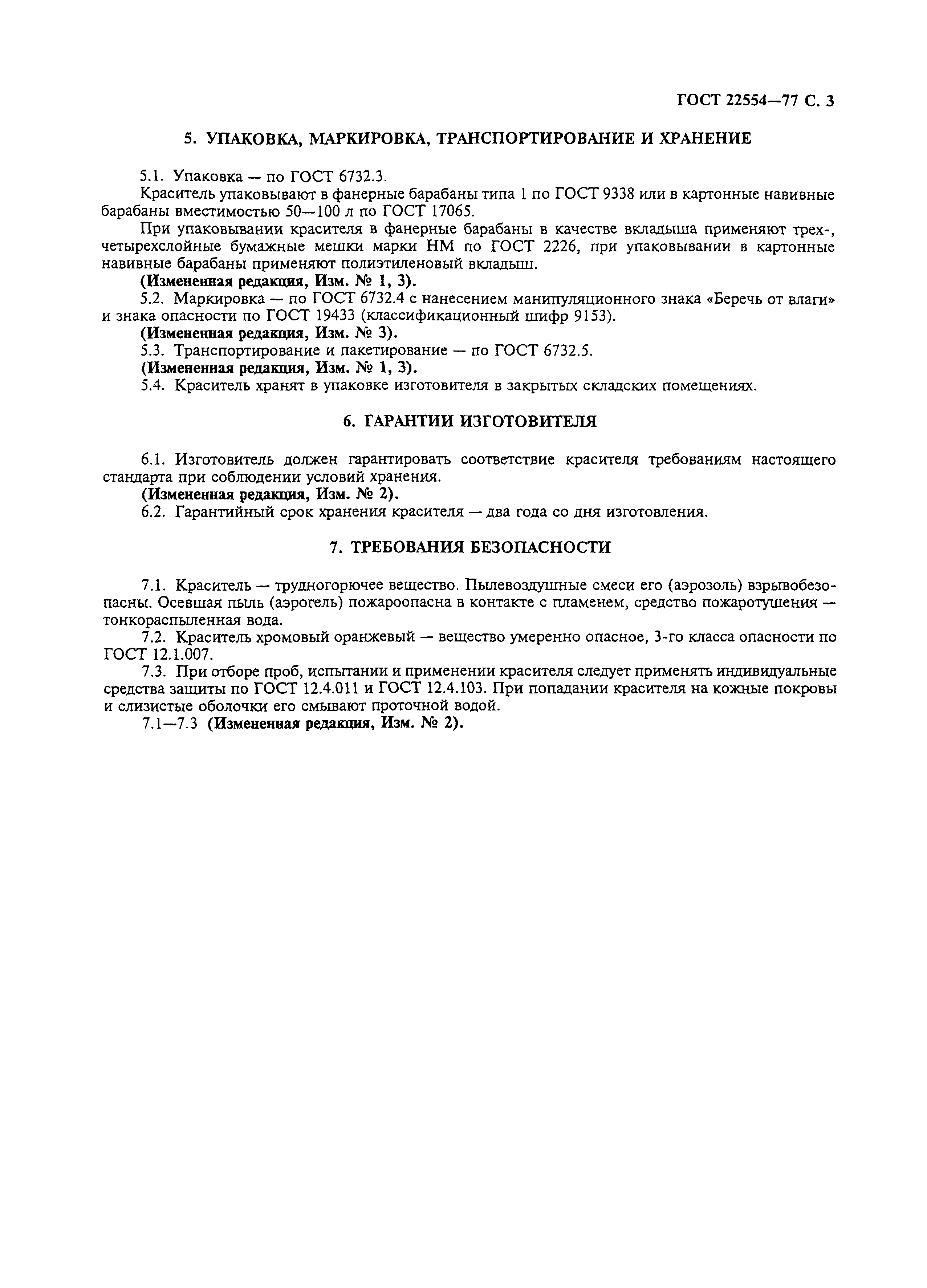ГОСТ 22554-77