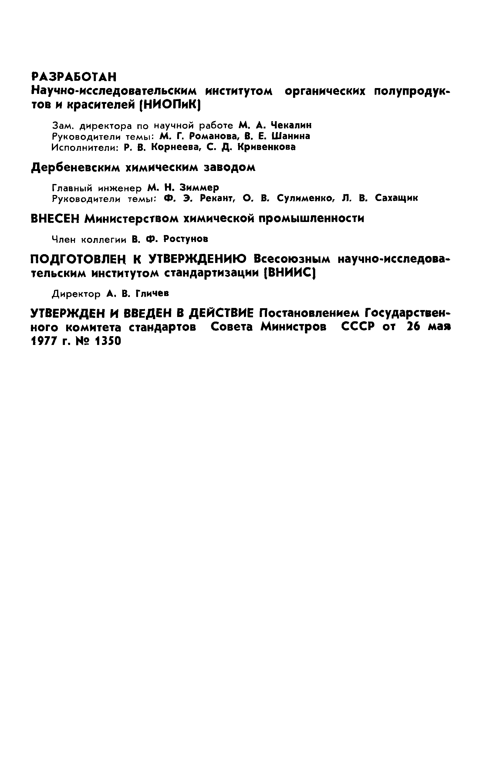 ГОСТ 22553-77