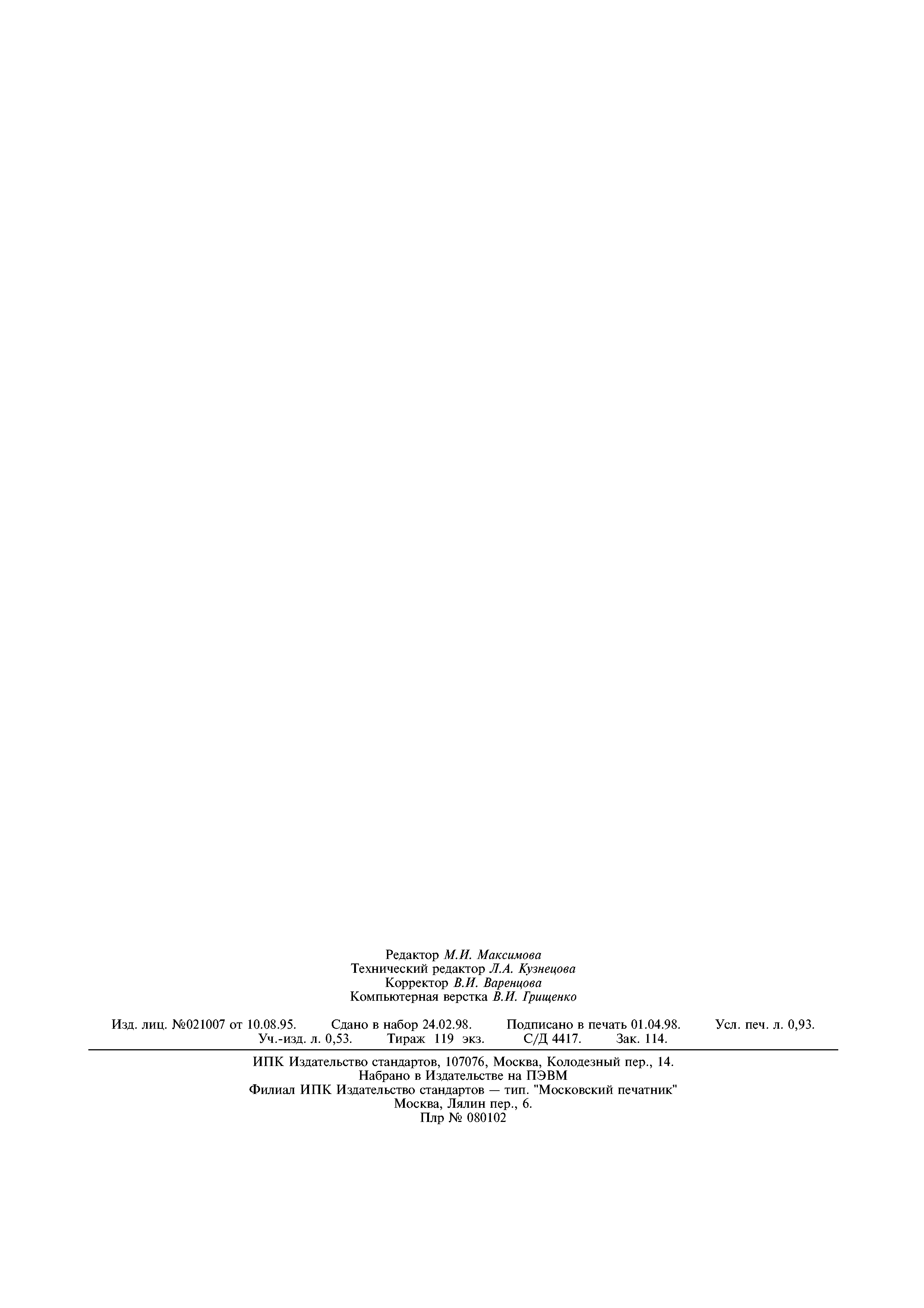 ГОСТ 22519.6-77