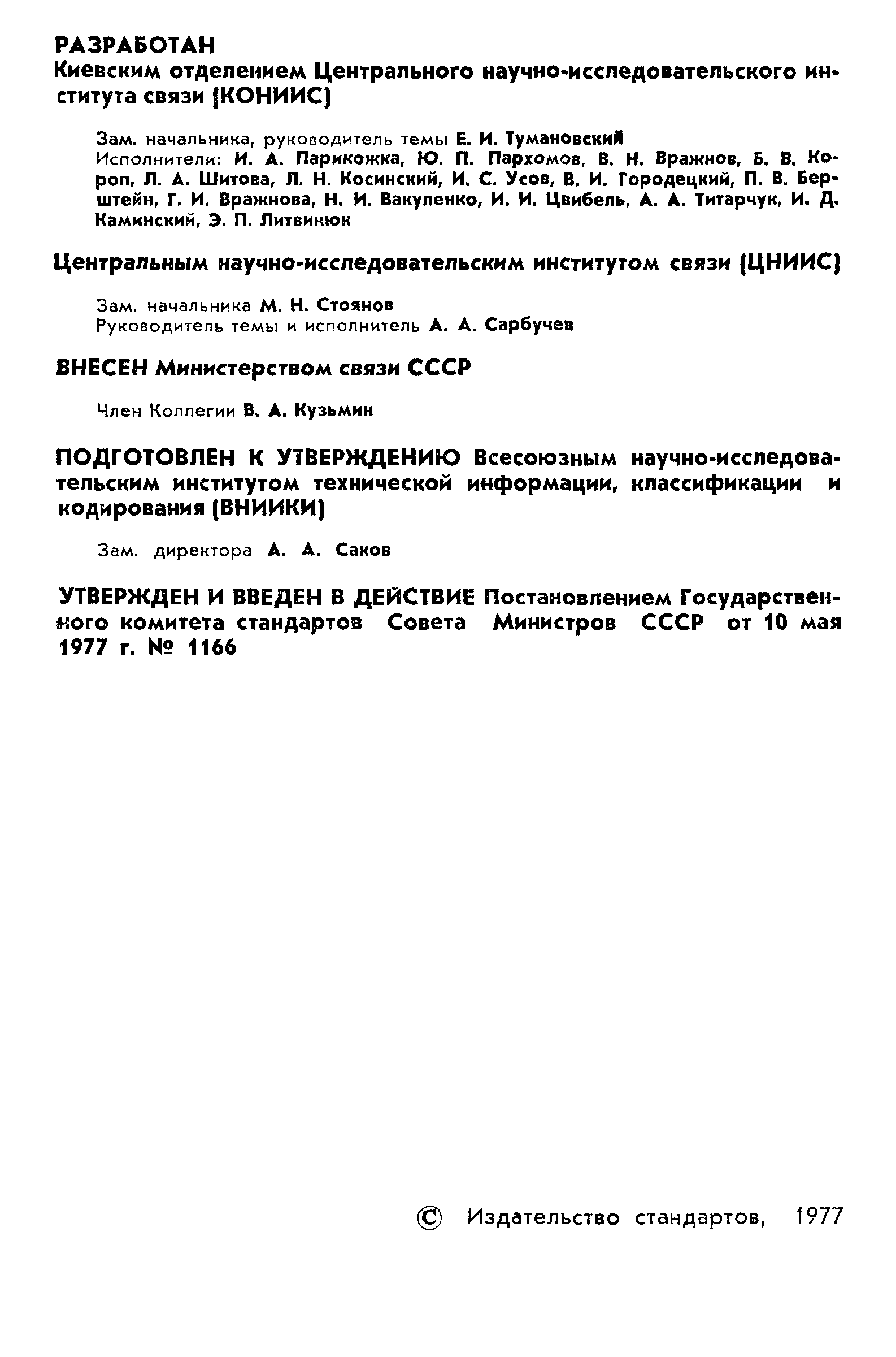 ГОСТ 22515-77