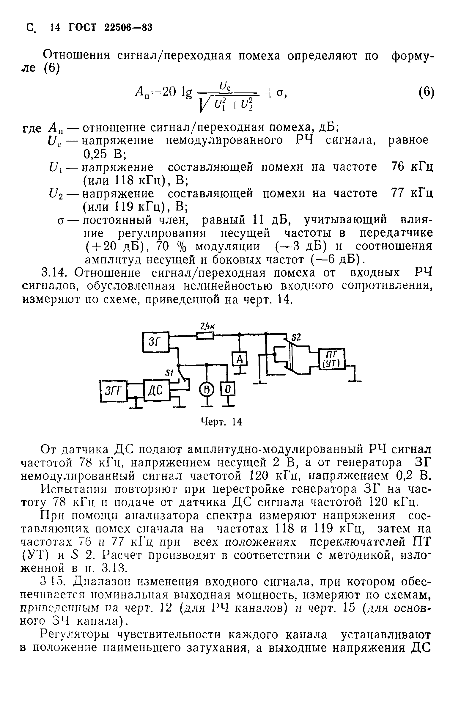 ГОСТ 22506-83
