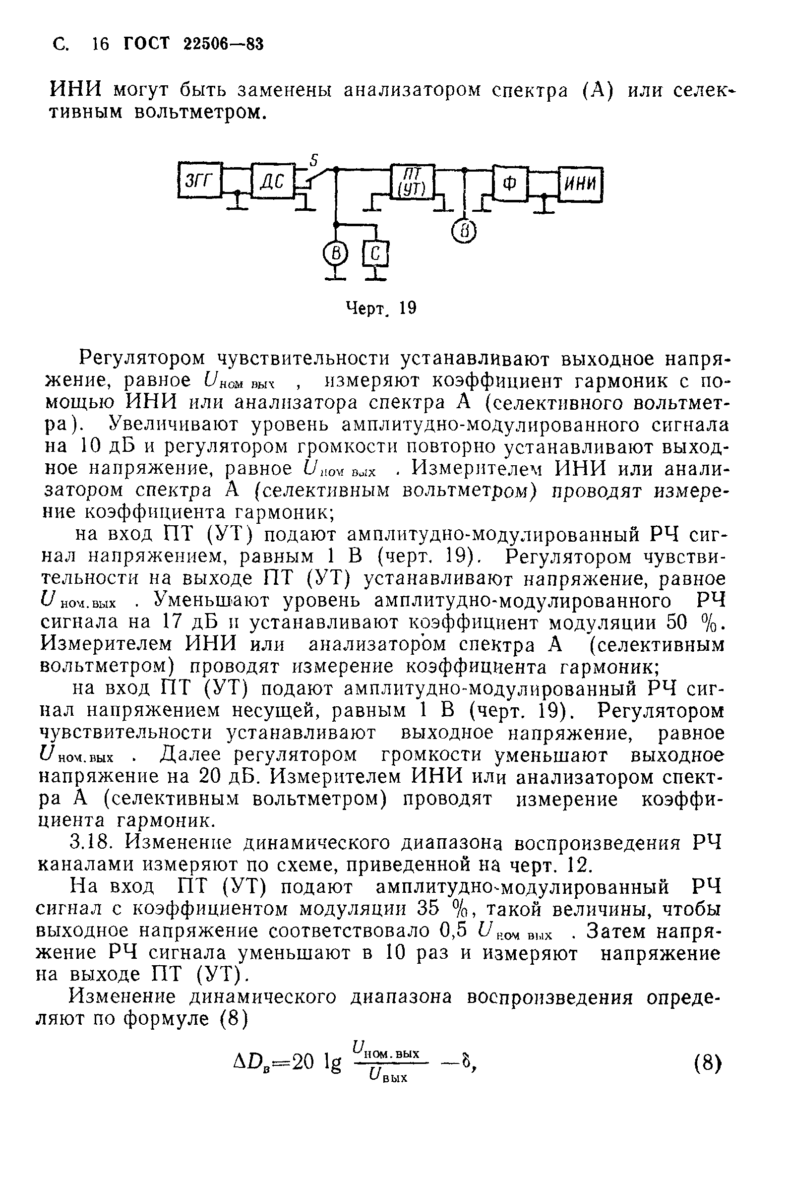 ГОСТ 22506-83