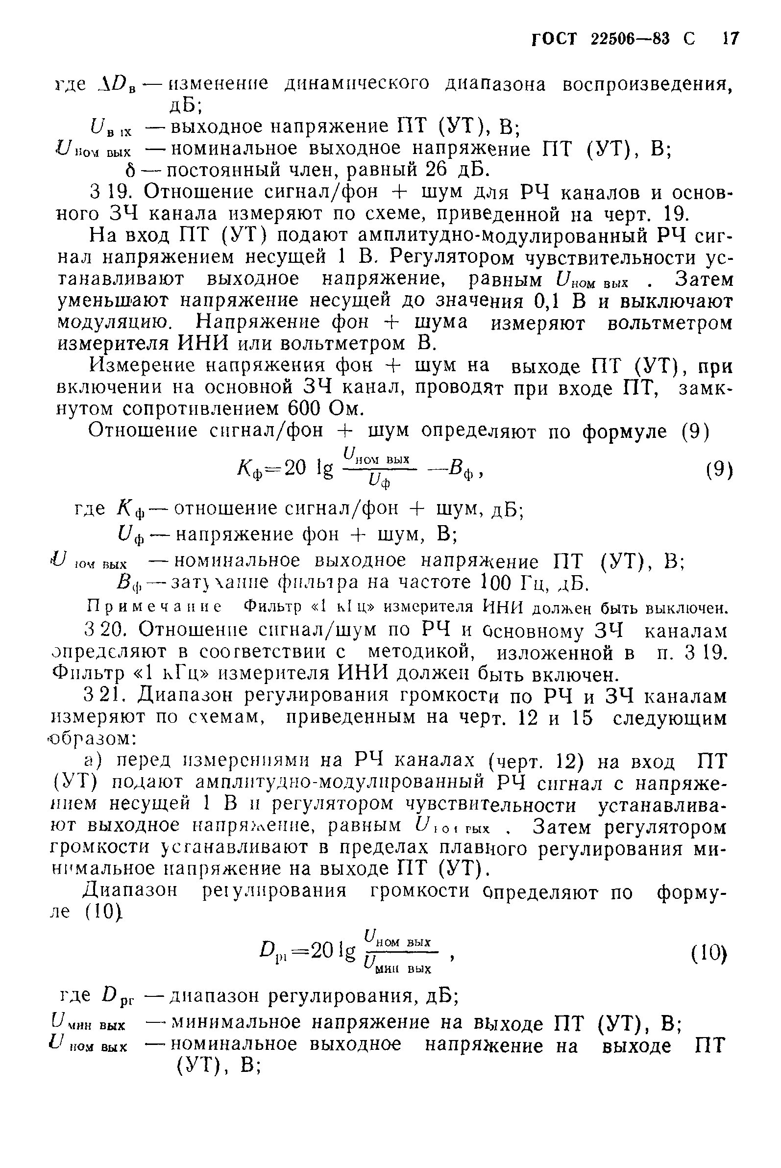 ГОСТ 22506-83