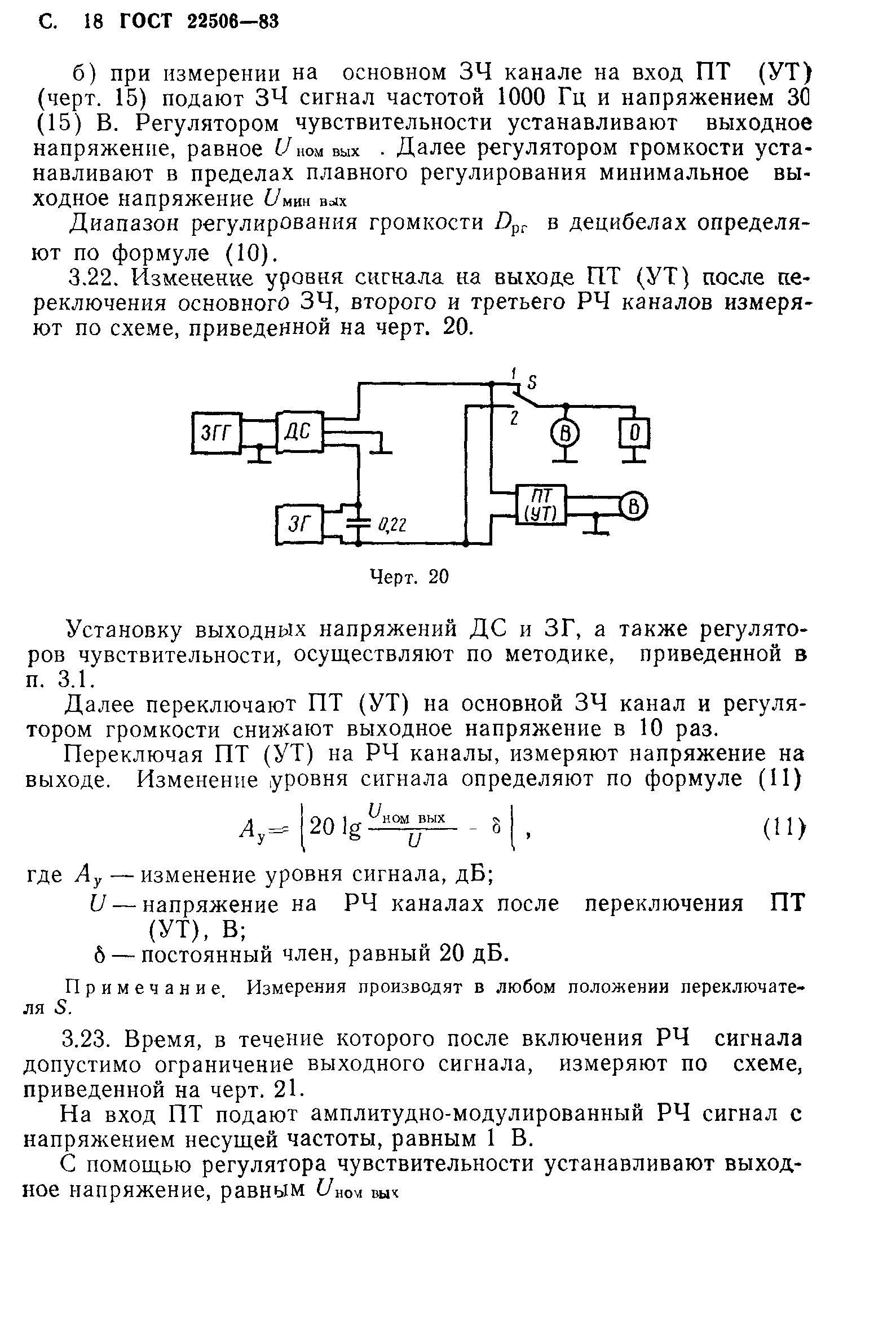 ГОСТ 22506-83
