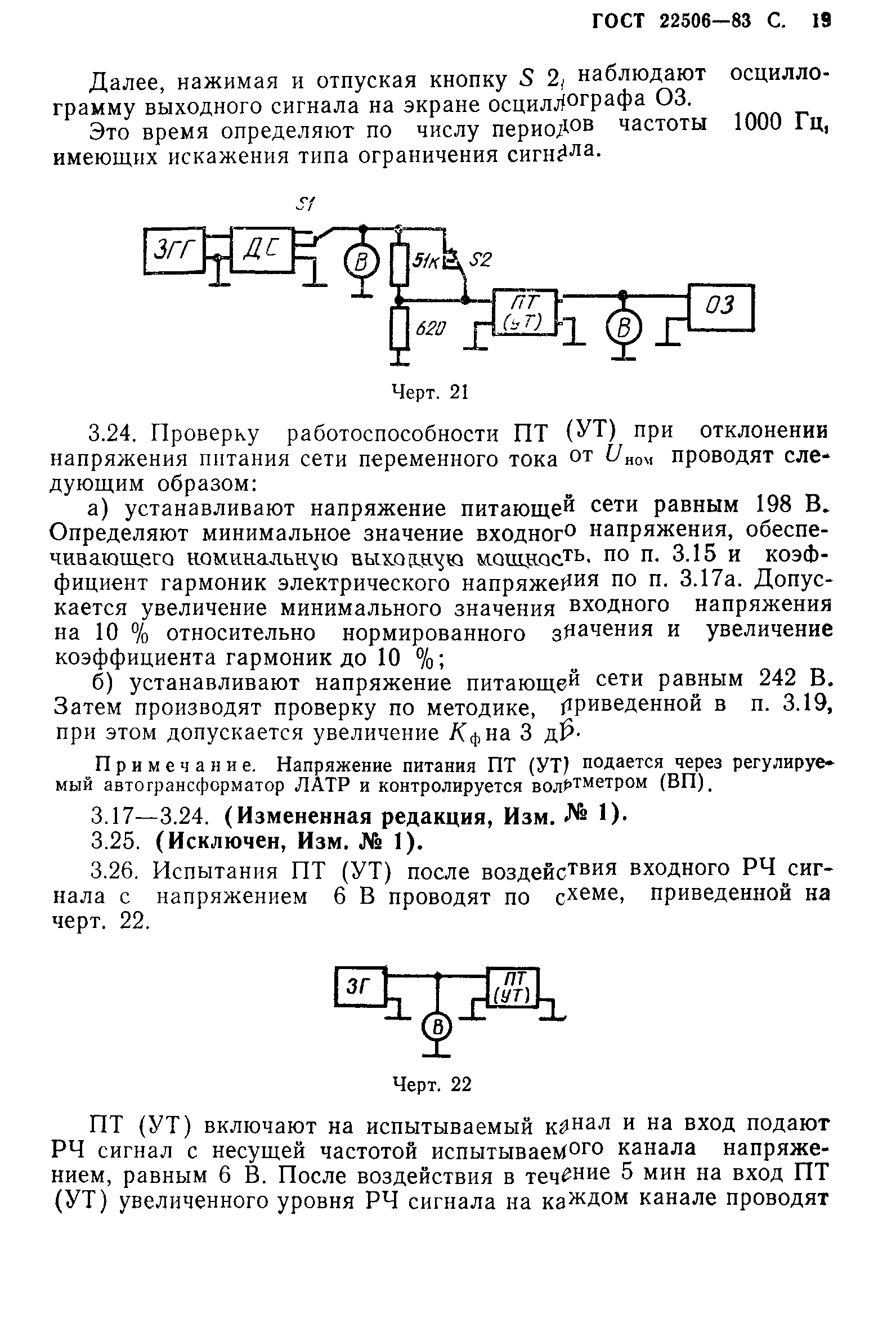 ГОСТ 22506-83