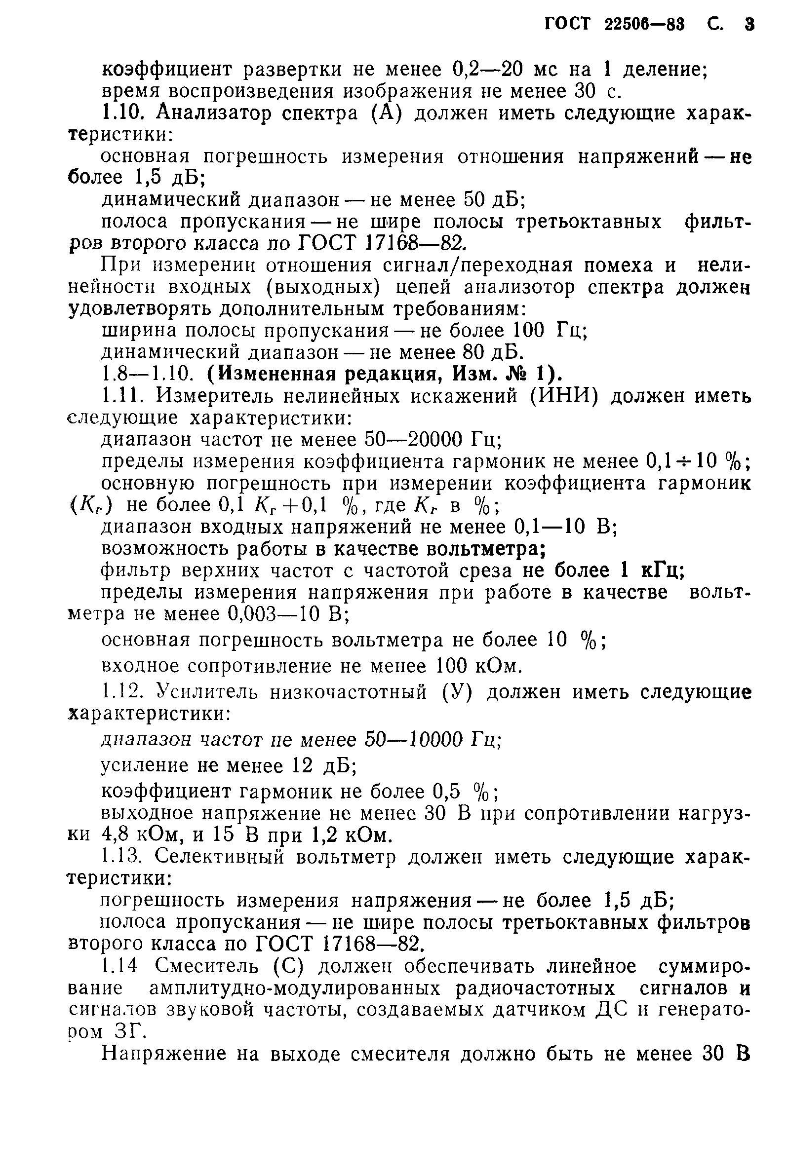 ГОСТ 22506-83
