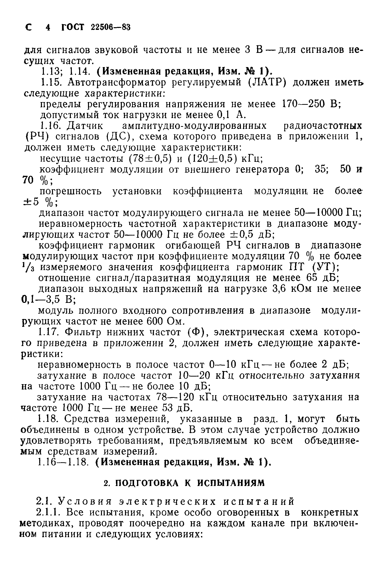 ГОСТ 22506-83