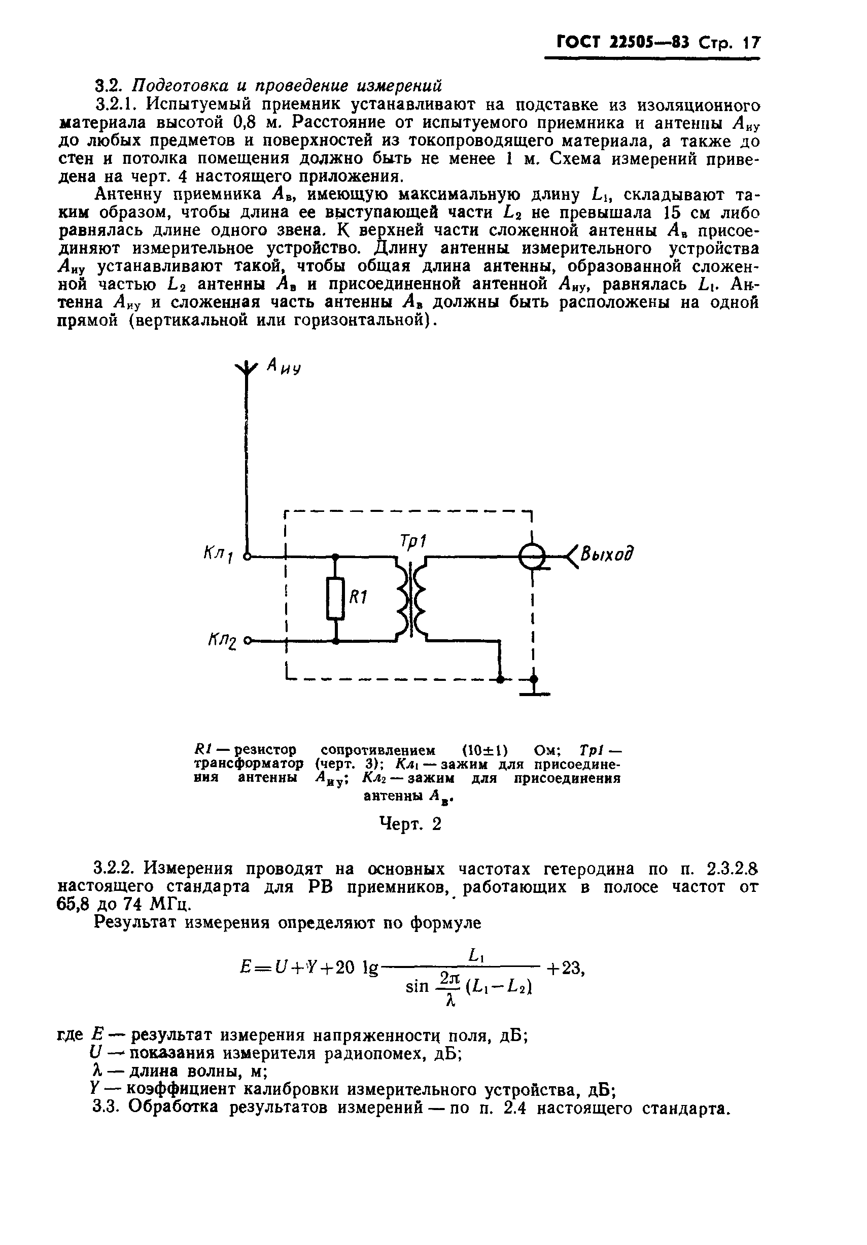 ГОСТ 22505-83