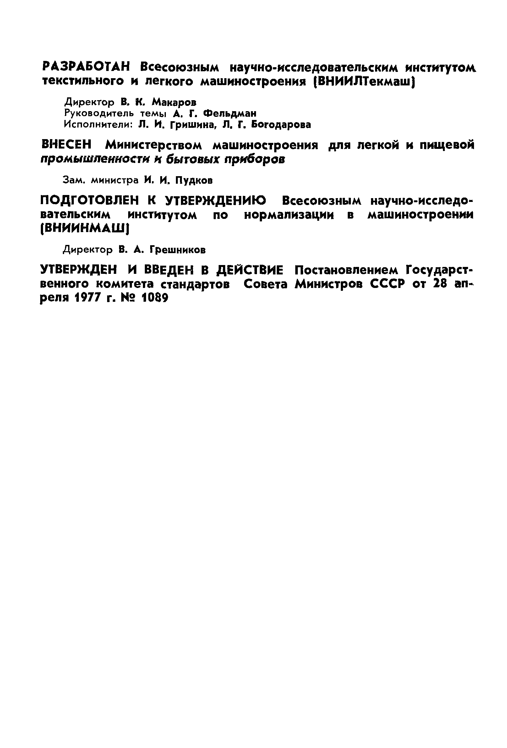 ГОСТ 22495-77