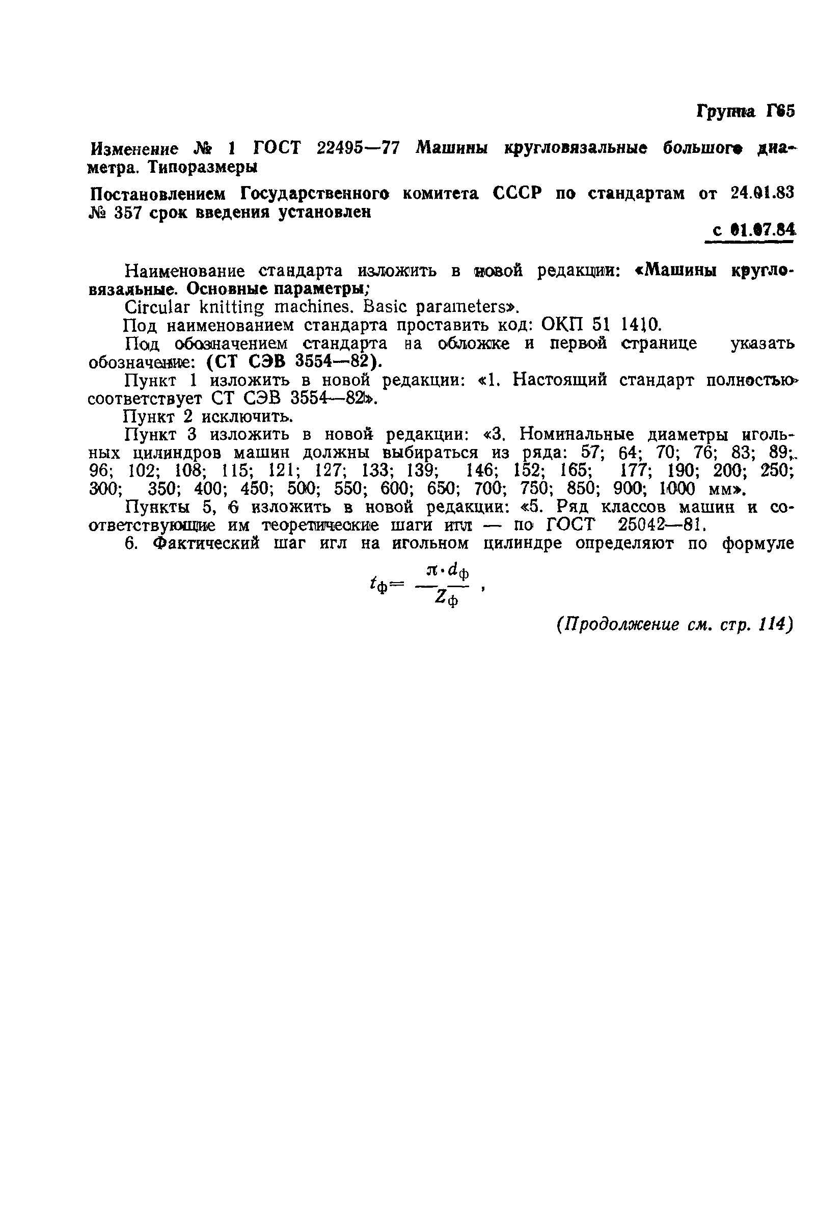 ГОСТ 22495-77