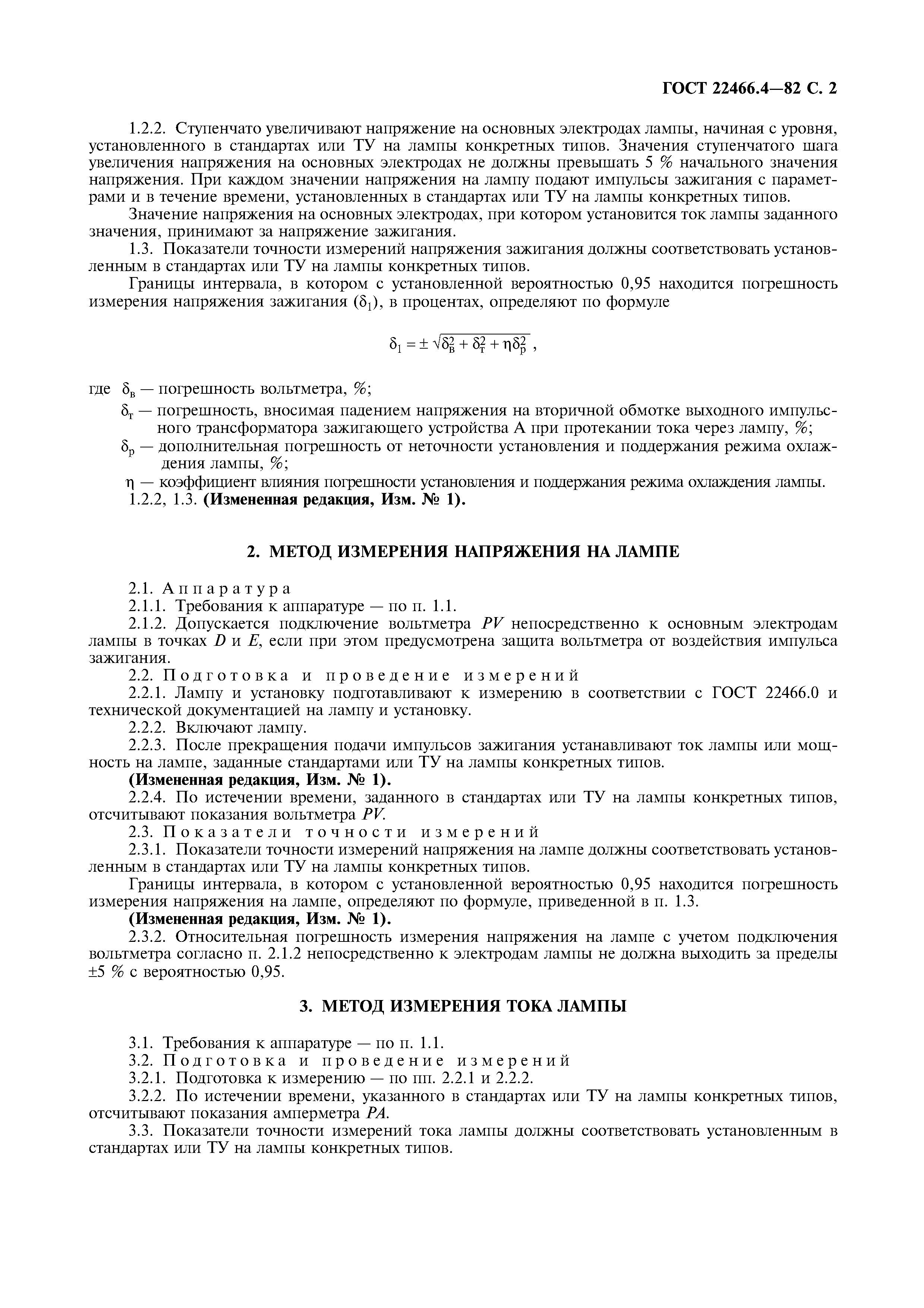 ГОСТ 22466.4-82