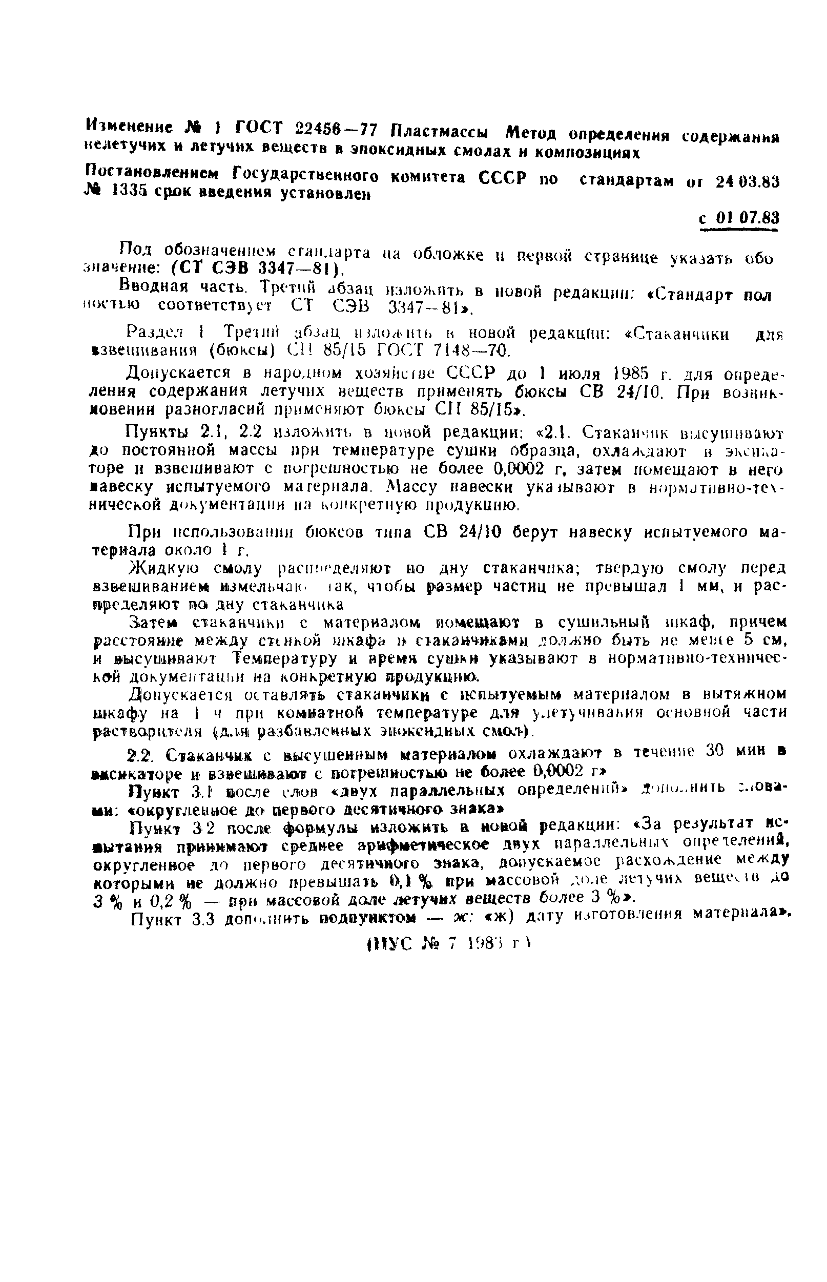 ГОСТ 22456-77
