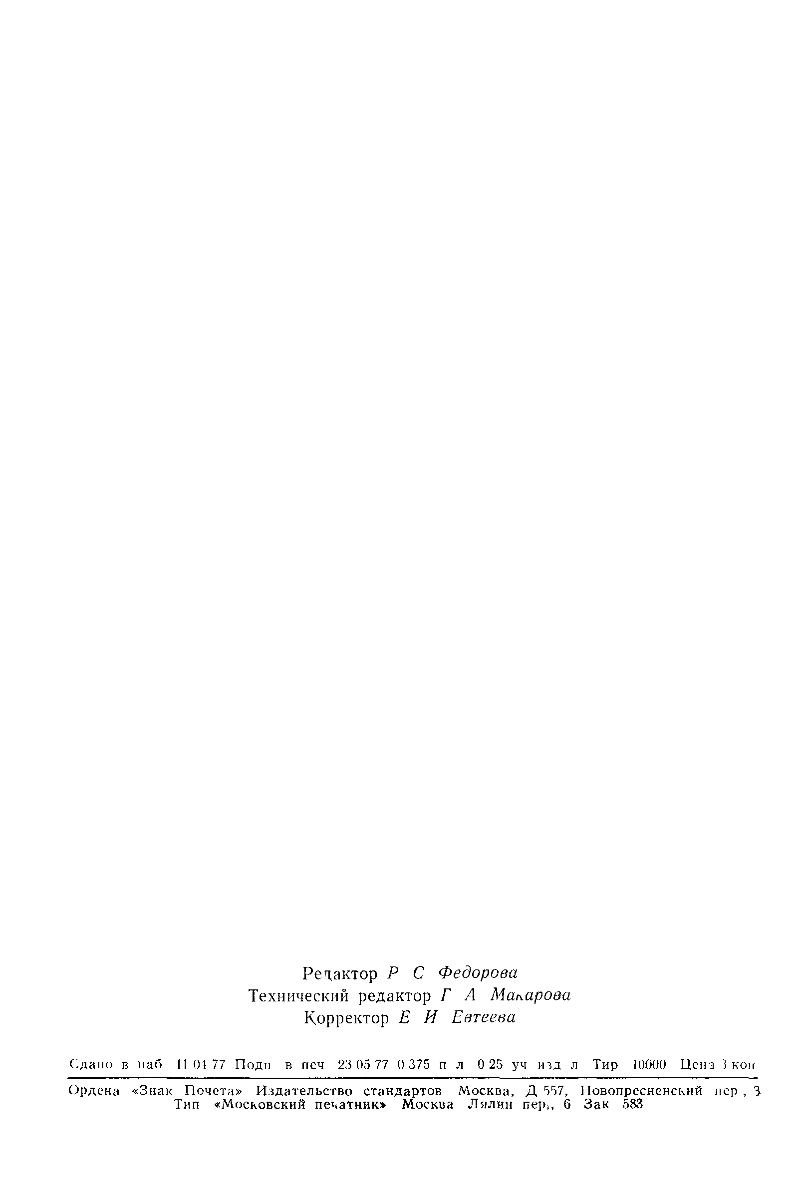 ГОСТ 22448-77