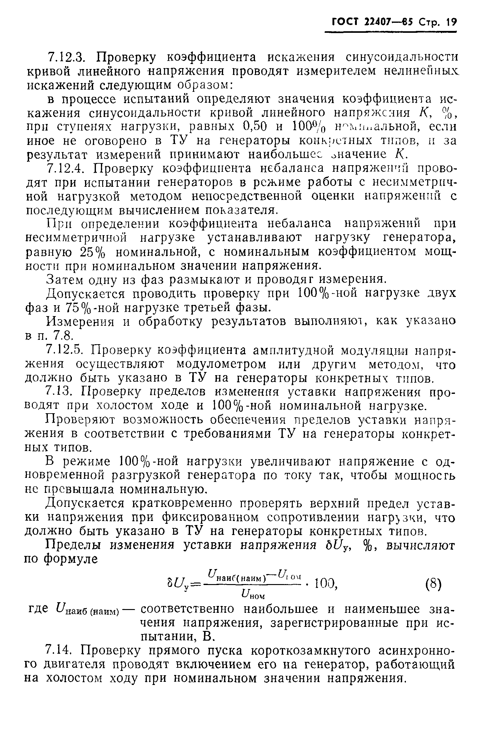 ГОСТ 22407-85