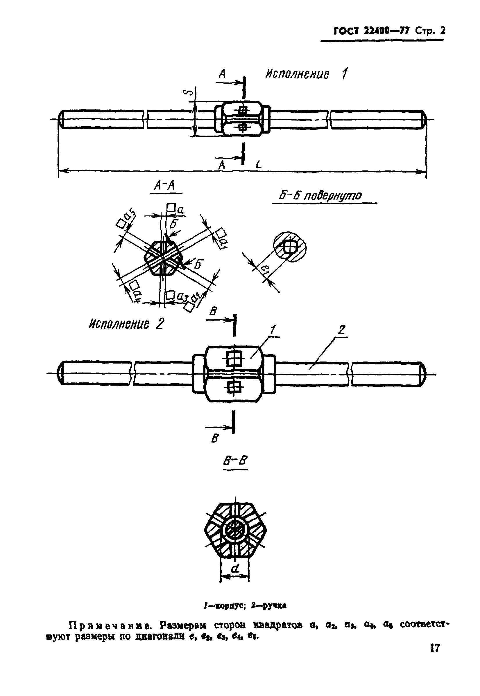 ГОСТ 22400-77