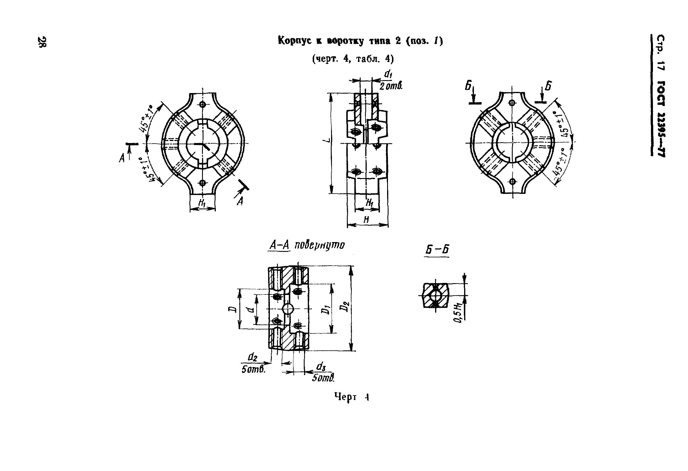 ГОСТ 22395-77