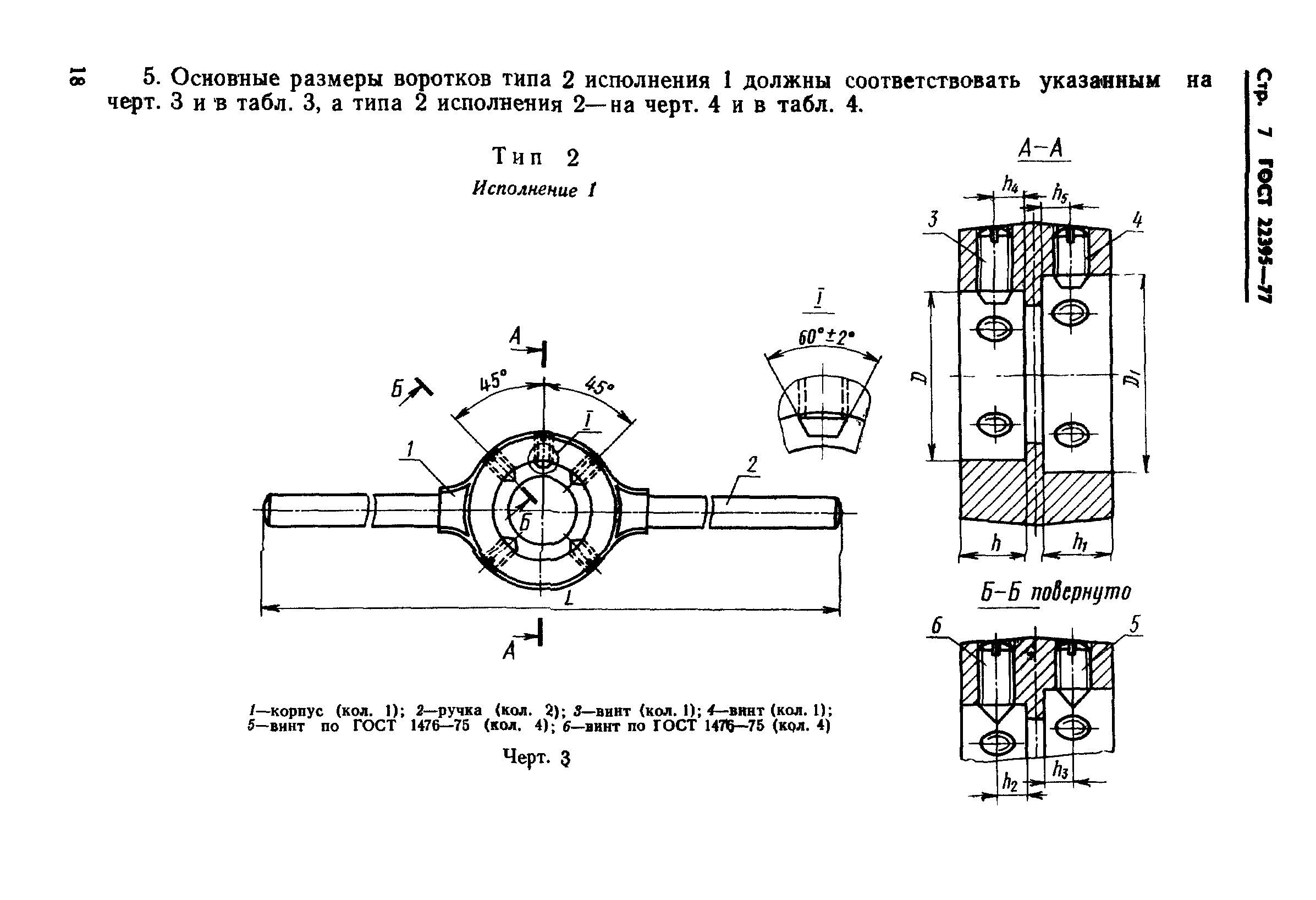 ГОСТ 22395-77