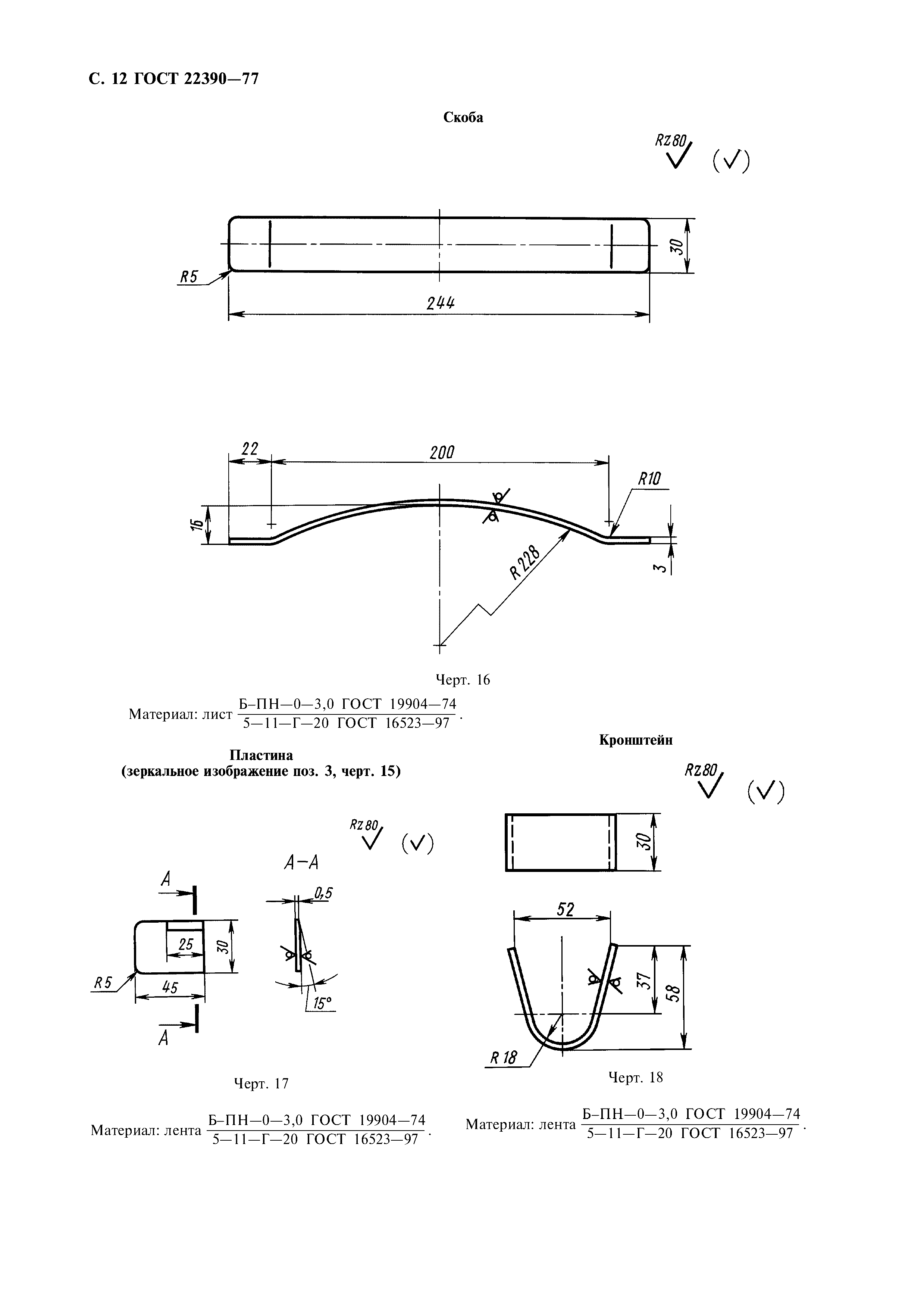 ГОСТ 22390-77