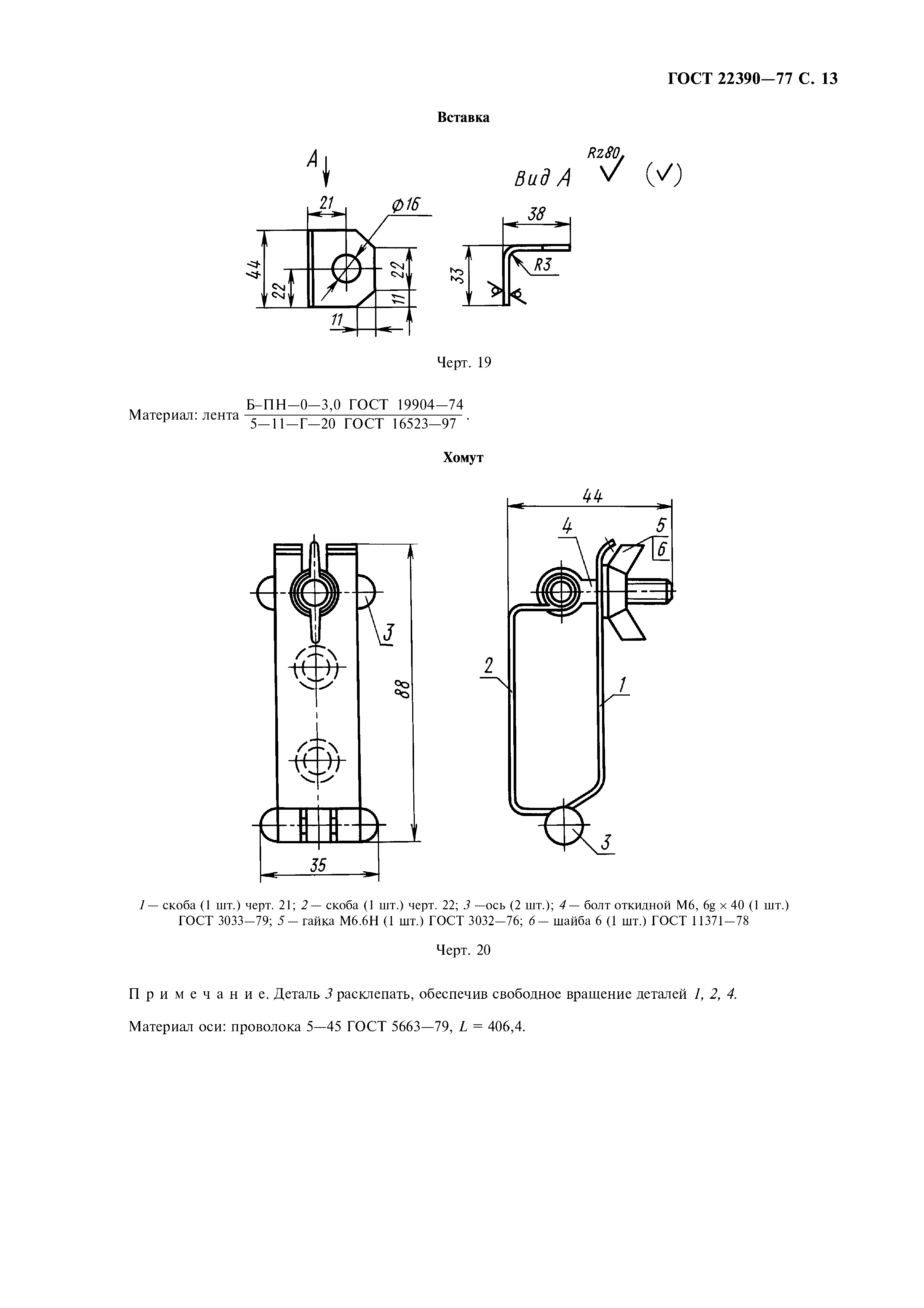 ГОСТ 22390-77