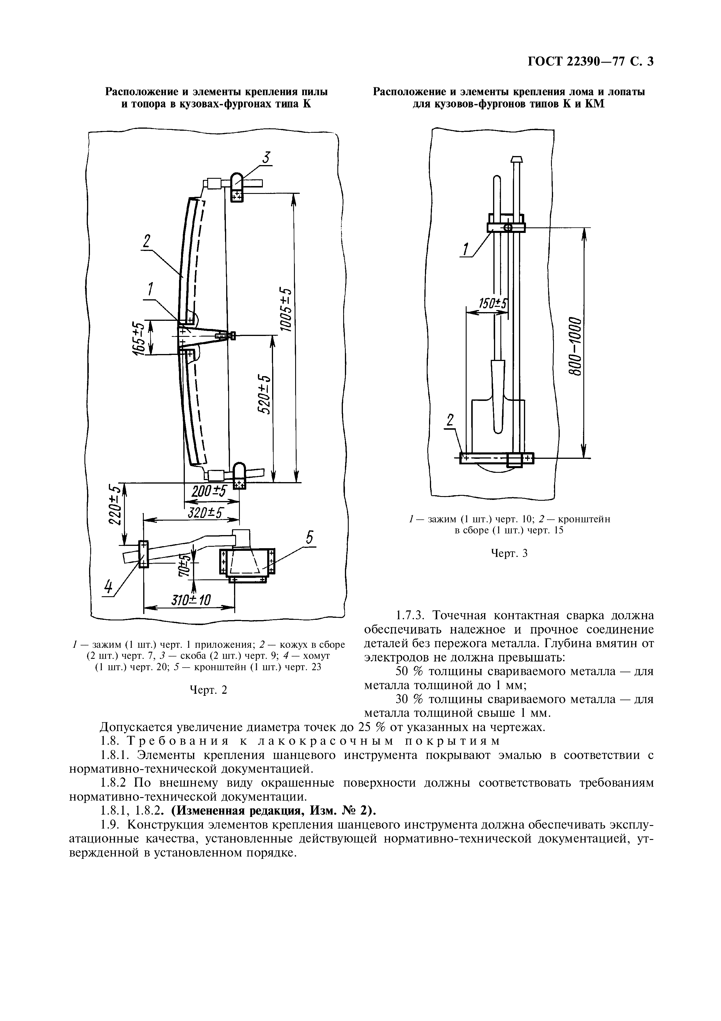 ГОСТ 22390-77