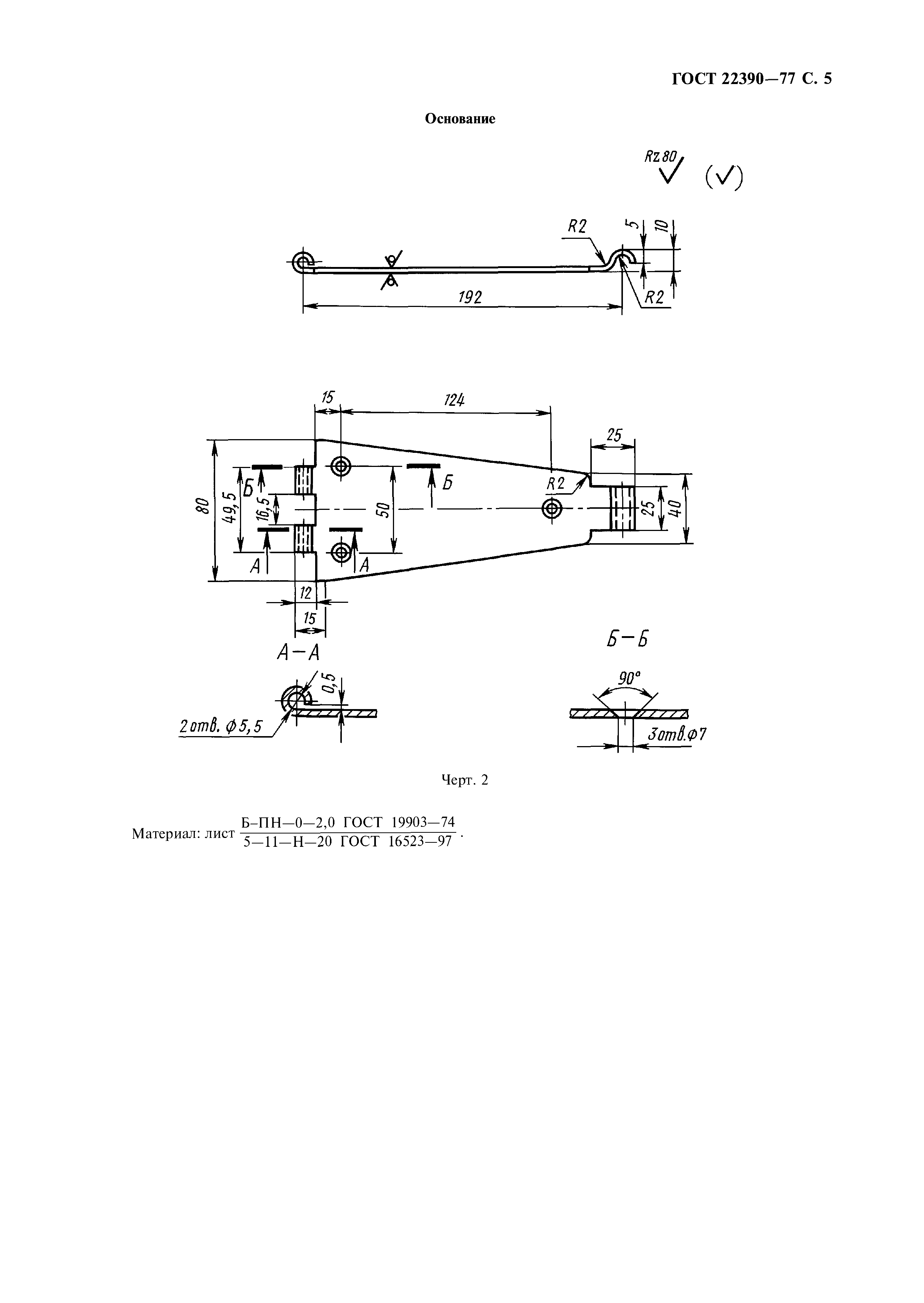 ГОСТ 22390-77