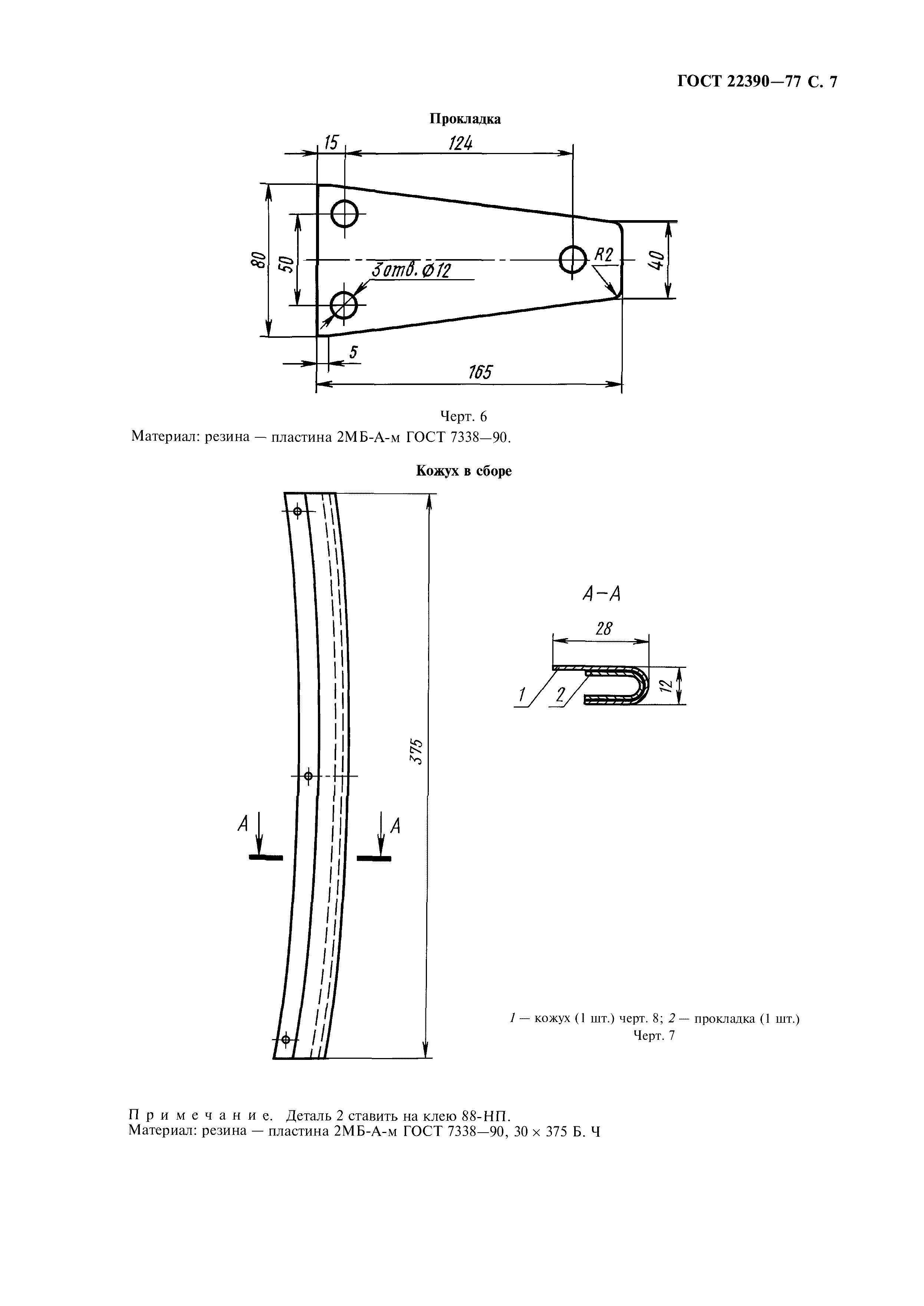 ГОСТ 22390-77