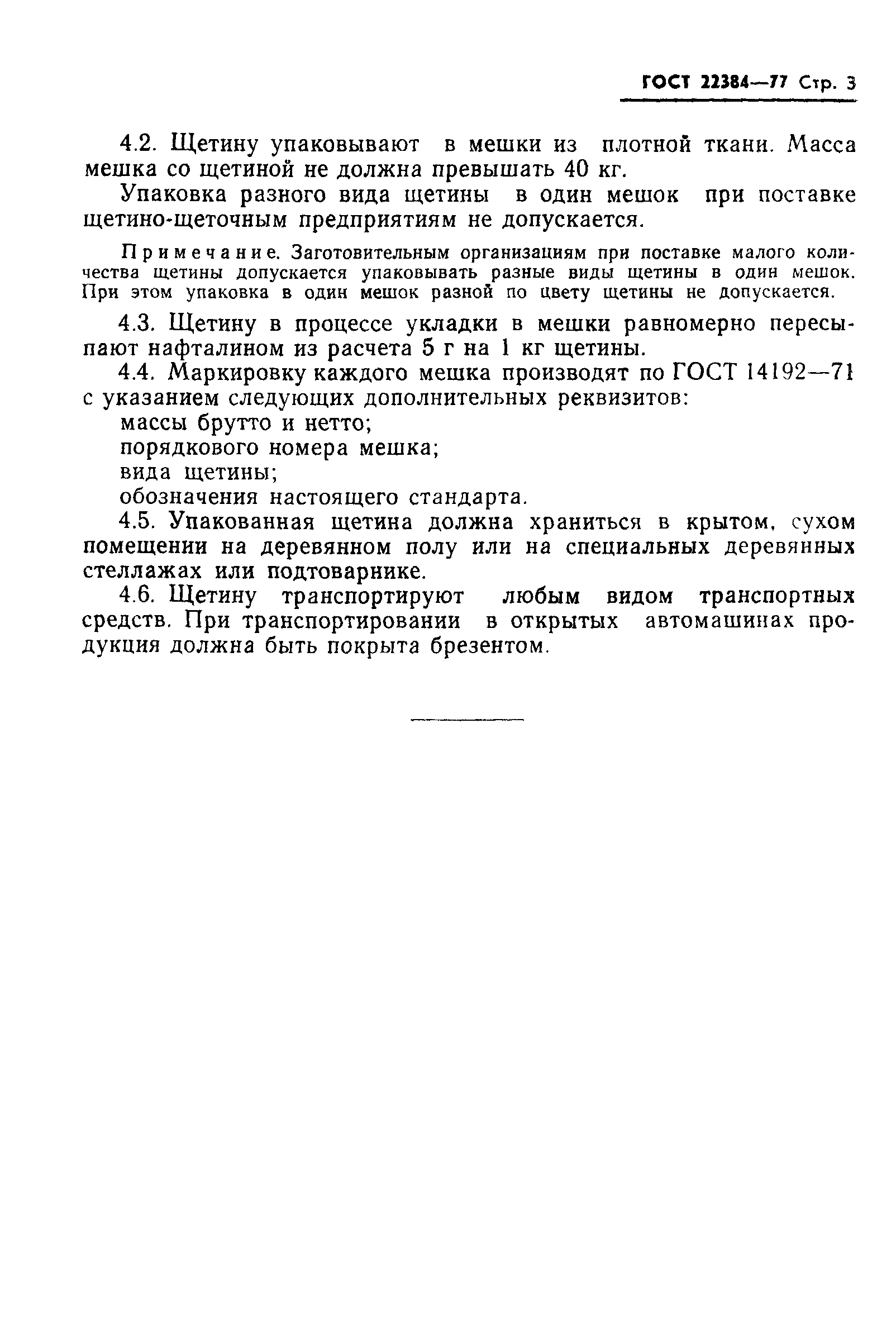 ГОСТ 22384-77