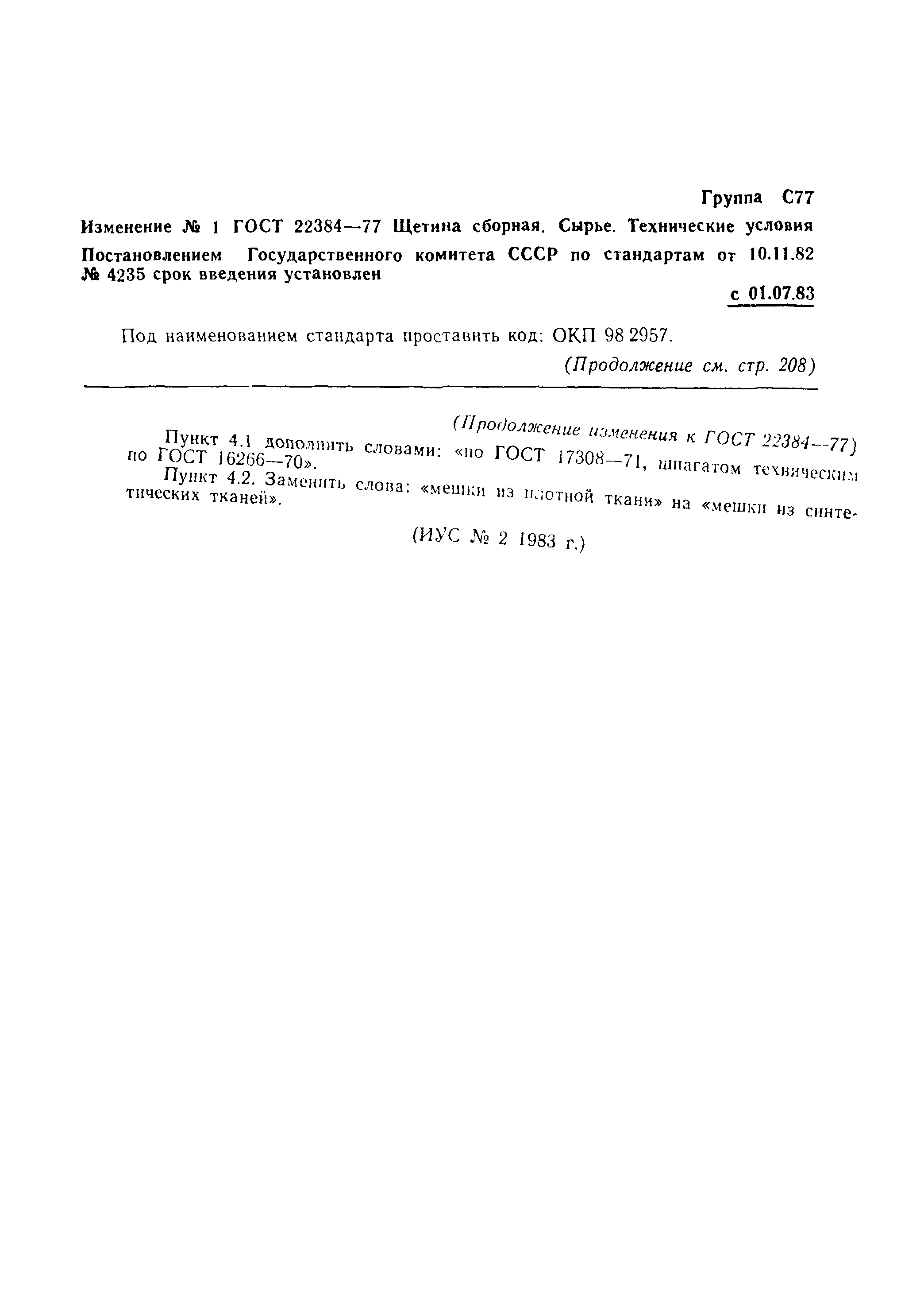 ГОСТ 22384-77