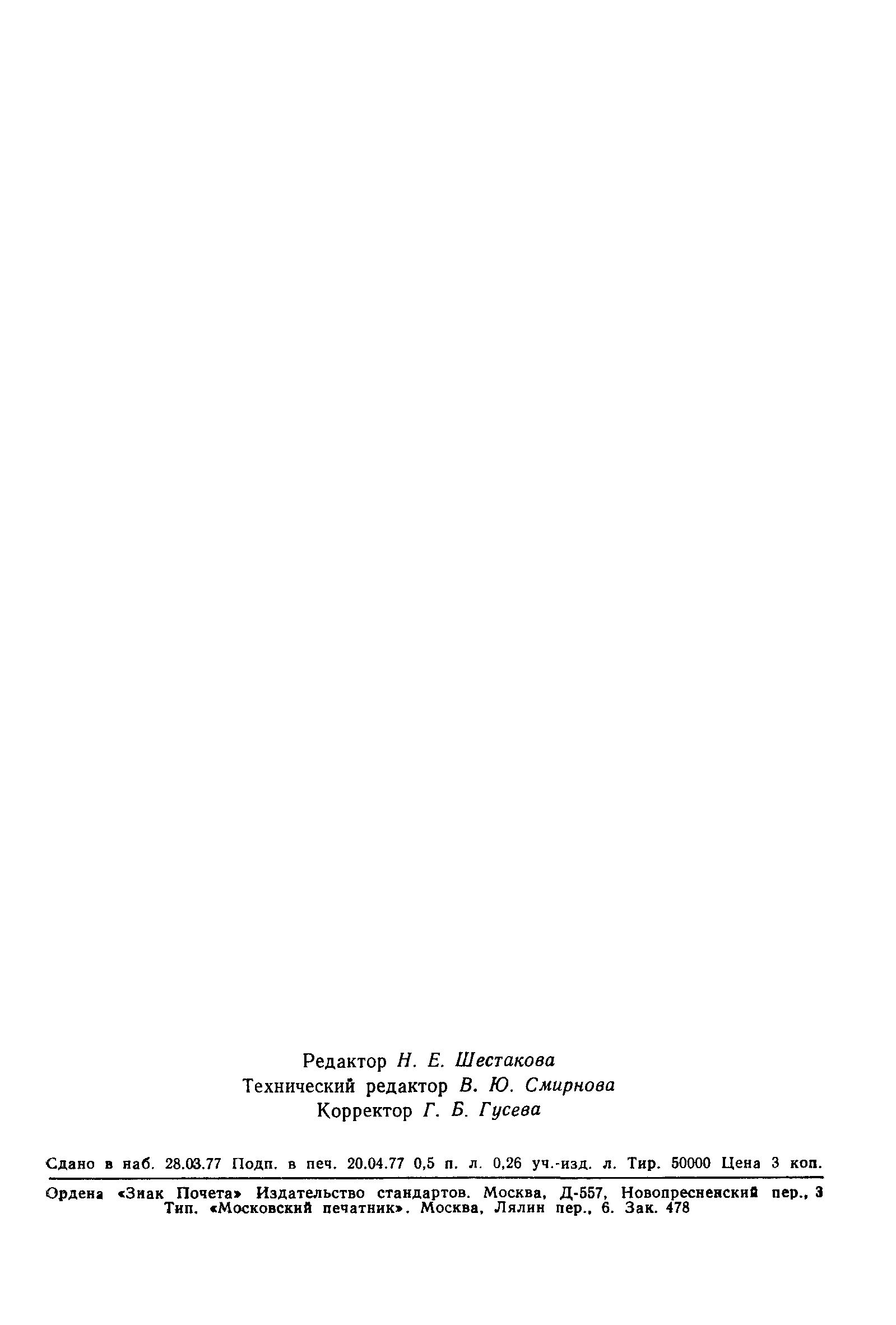 ГОСТ 22384-77