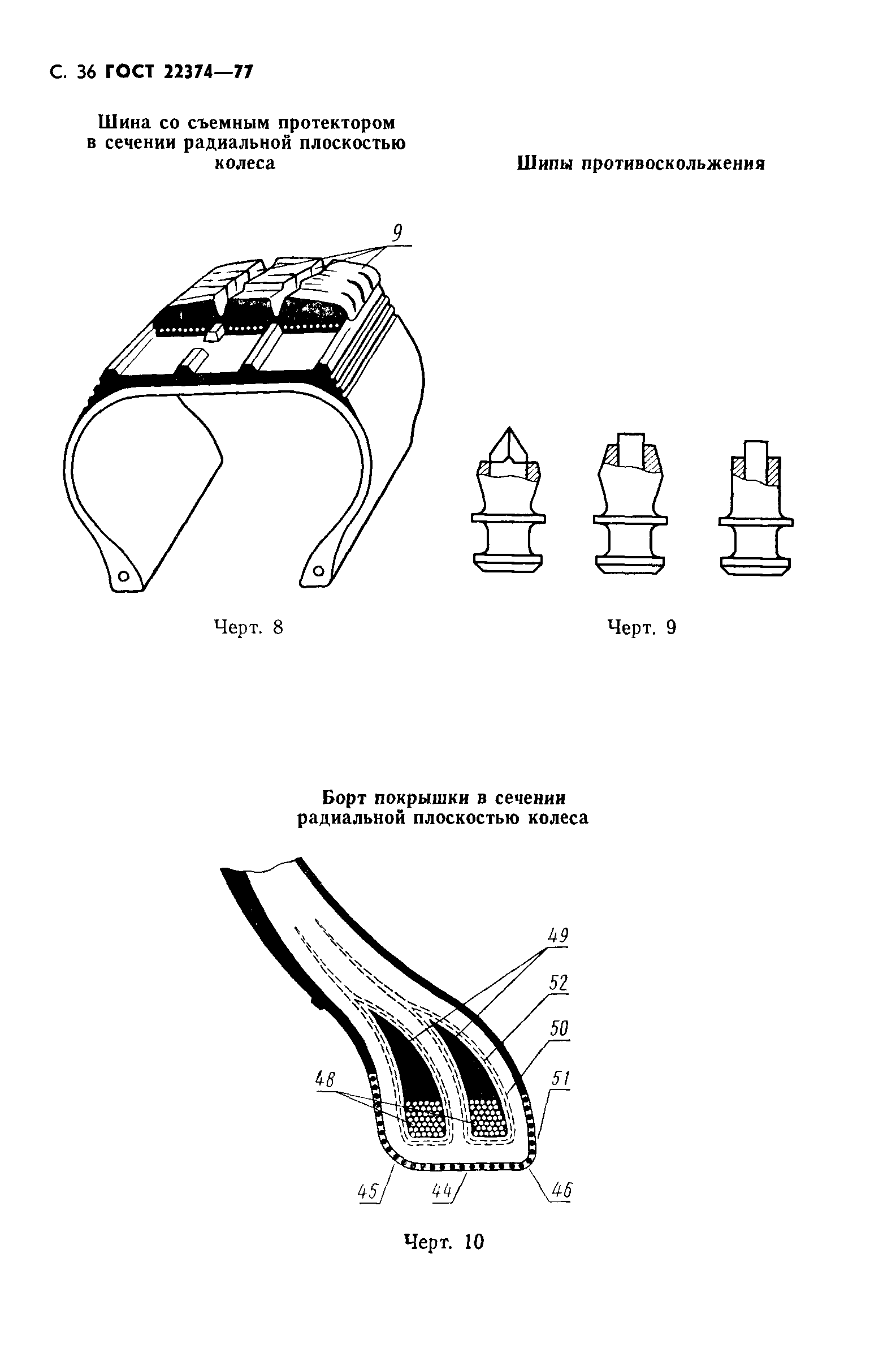 ГОСТ 22374-77